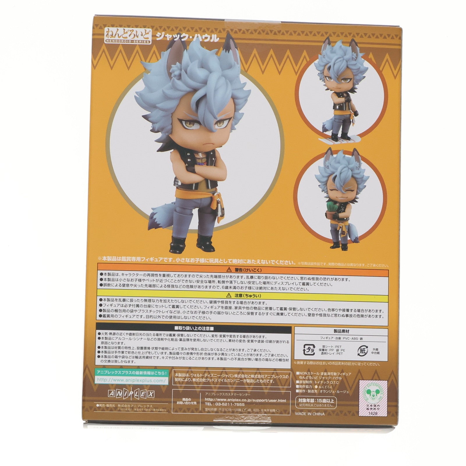 【中古即納】[FIG] 特典付属 ねんどろいど ジャック・ハウル 「ディズニー ツイステッドワンダーランド」 ANIPLEX＋&GOODSMILE ONLINE SHOP限定 フィギュア アニプレックス/オランジュ・ルージュ(20221031)