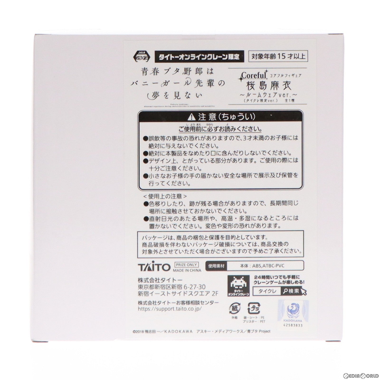 【中古即納】[FIG] タイトーオンラインクレーン限定 桜島麻衣(さくらじままい) 青春ブタ野郎はバニーガール先輩の夢を見ない Coreful フィギュア 桜島麻衣～ルームウェアver.～ プライズ タイトー(20220920)