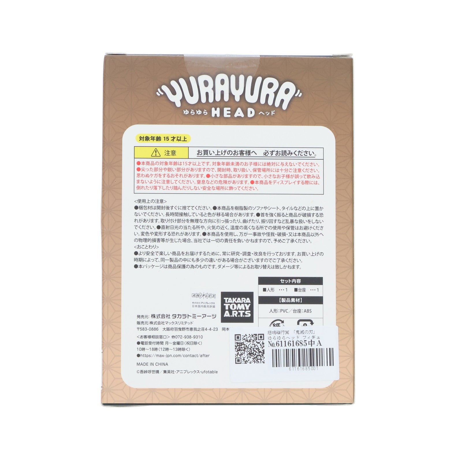 【中古即納】[FIG] 悲鳴嶼行冥 「鬼滅の刃」 ゆらゆらヘッド フィギュア(YR-27) タカラトミーアーツ/マックスリミテッド(20221016)