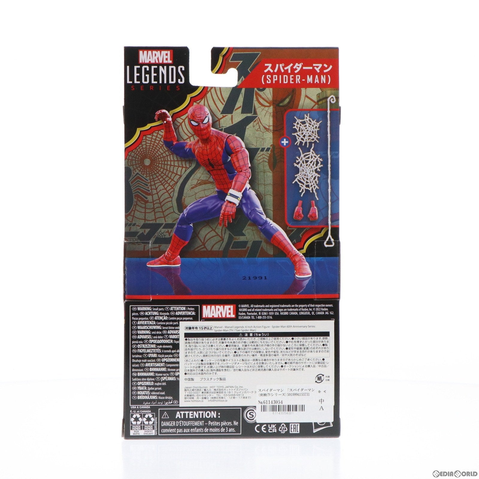 【中古即納】[FIG] スパイダーマン 「スパイダーマン(東映TVシリーズ)」 スパイダーマン60周年記念シリーズ マーベルレジェンド トイサピエンス限定 フィギュア(F3459) ハズブロ(20220930)