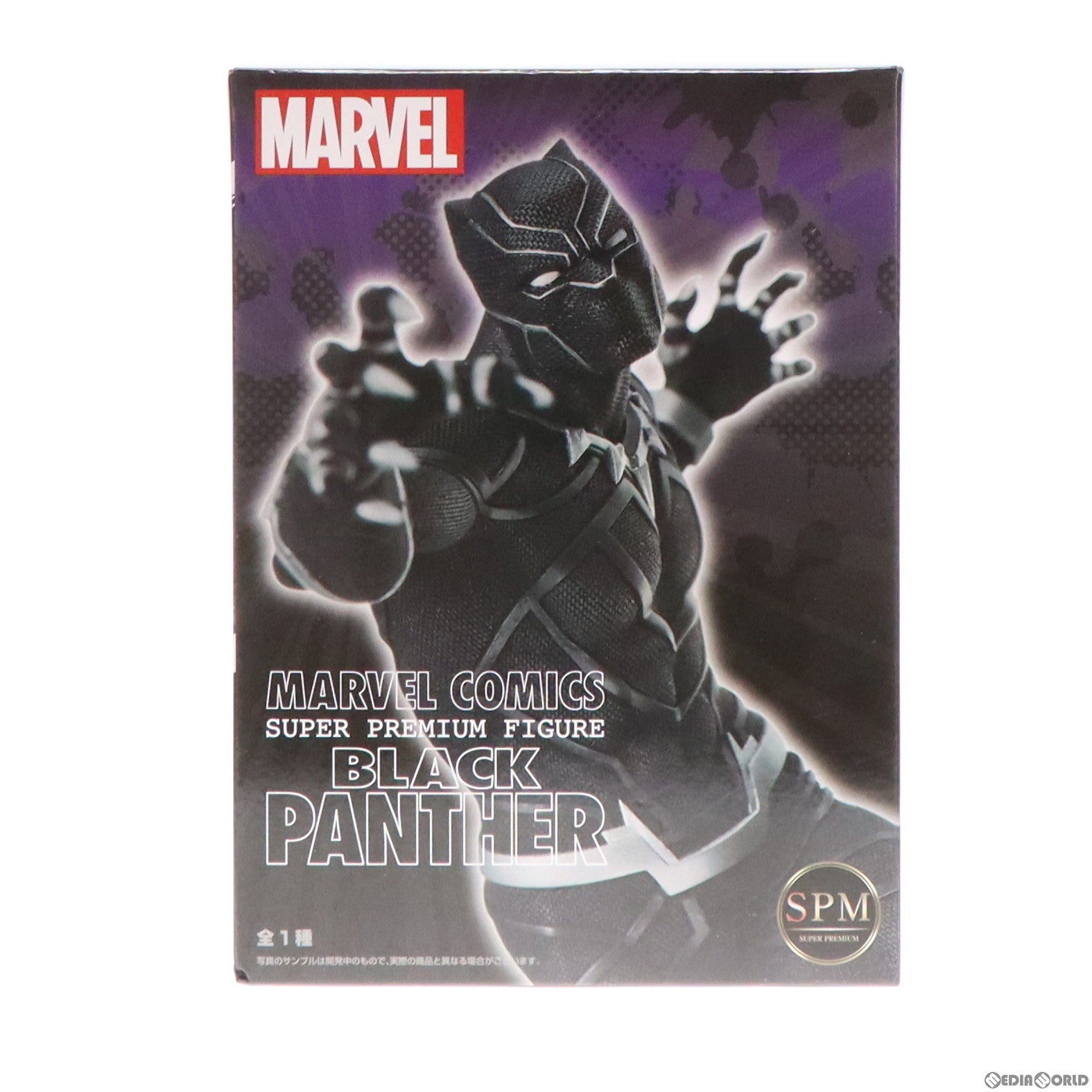 【中古即納】[FIG] ブラックパンサー MARVEL COMICS(マーベルコミックス) スーパープレミアムフィギュア『ブラックパンサー』 プライズ(1064194) セガ(20221010)