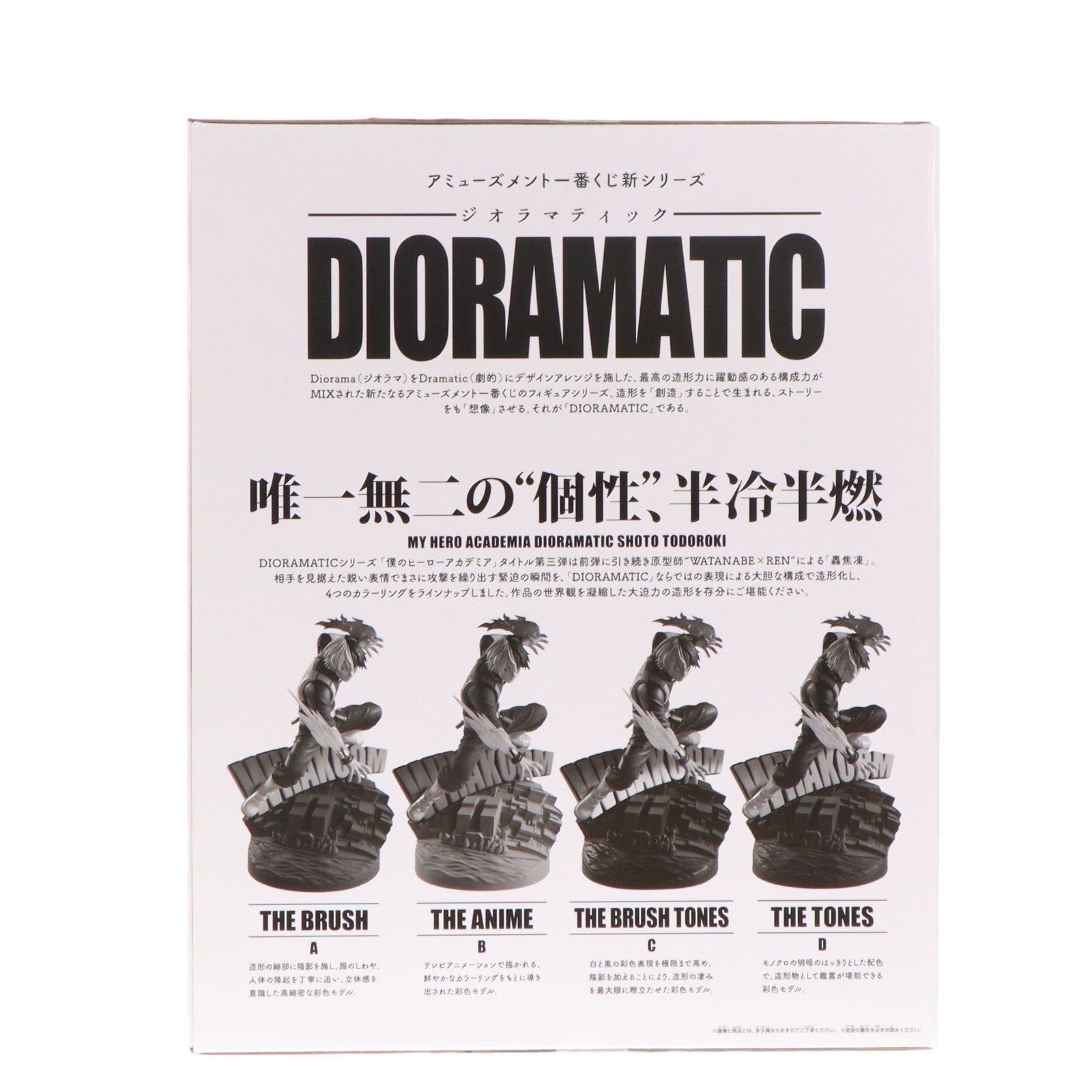 【中古即納】[FIG] THE ANIME賞 轟焦凍(とどろきしょうと) (B/アニメーション彩色) アミューズメント一番くじ 僕のヒーローアカデミア DIORAMATIC 轟焦凍 フィギュア プライズ(2626703) バンダイスピリッツ(20221029)