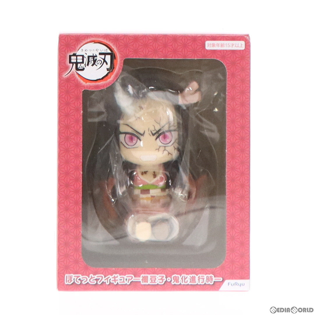 【中古即納】[FIG] 竈門禰豆子(かまどねずこ) ぽてっとフィギュア-禰豆子・鬼化進行時- 鬼滅の刃 プライズ(AMU-PRZ13892) フリュー(20221031)
