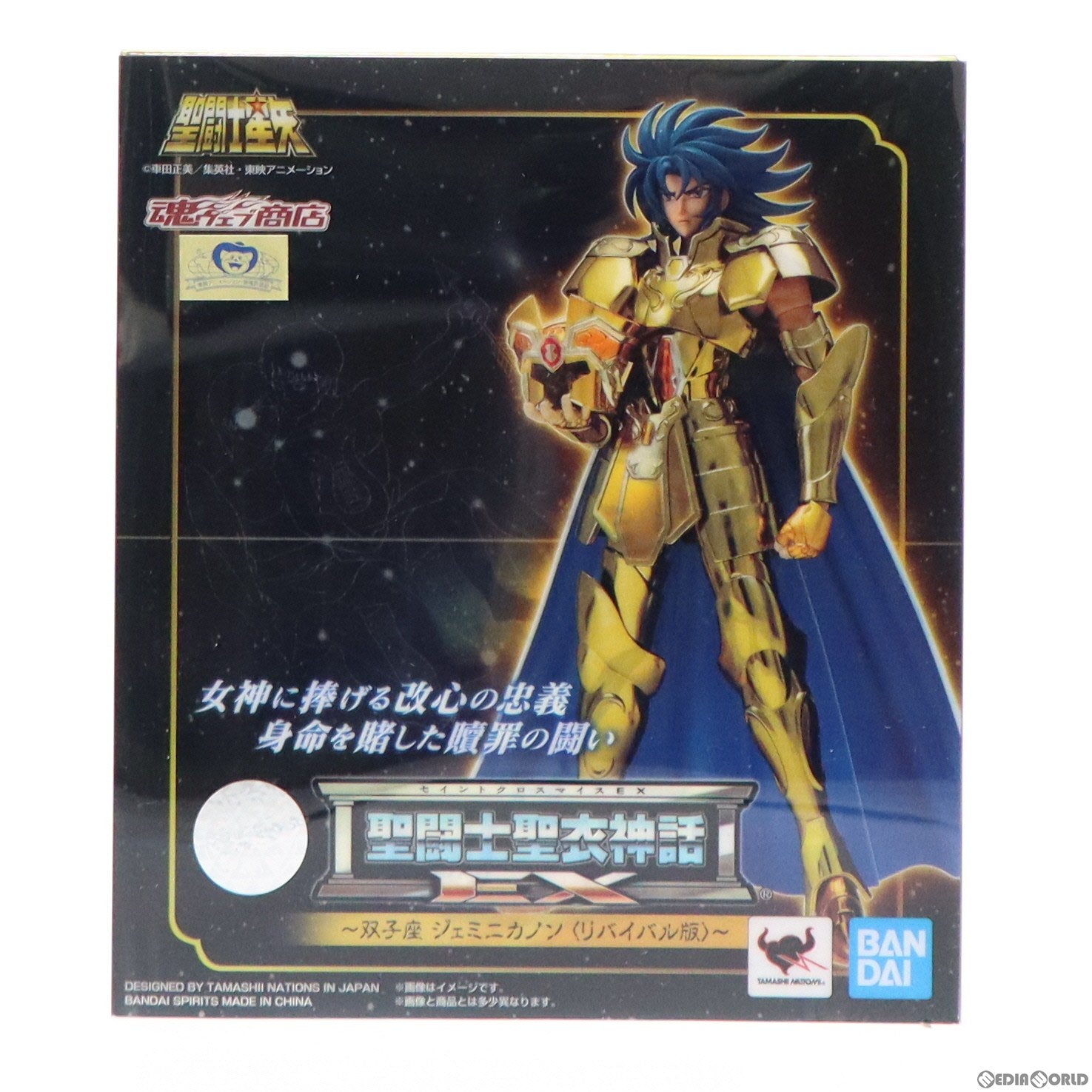 【中古即納】[FIG] 魂ウェブ商店限定 聖闘士聖衣神話EX ジェミニカノン リバイバル版 聖闘士星矢 完成品 可動フィギュア バンダイスピリッツ(20220531)