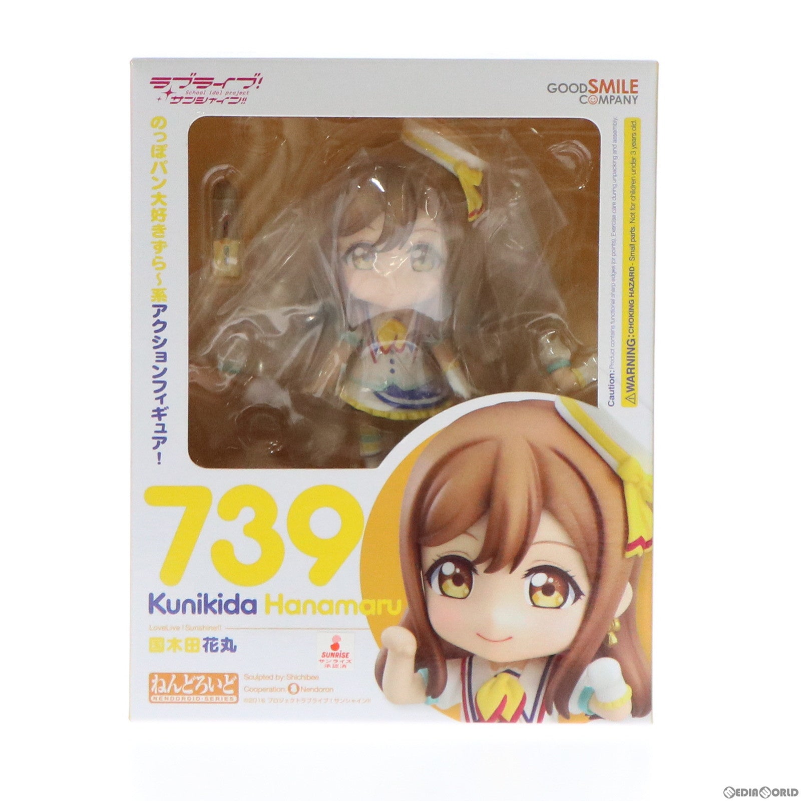 【中古即納】[FIG] GOODSMILE ONLINE SHOP限定特典付属 ねんどろいど 739 国木田花丸(くにきだはなまる) ラブライブ!サンシャイン!! 完成品 可動フィギュア グッドスマイルカンパニー(20170831)