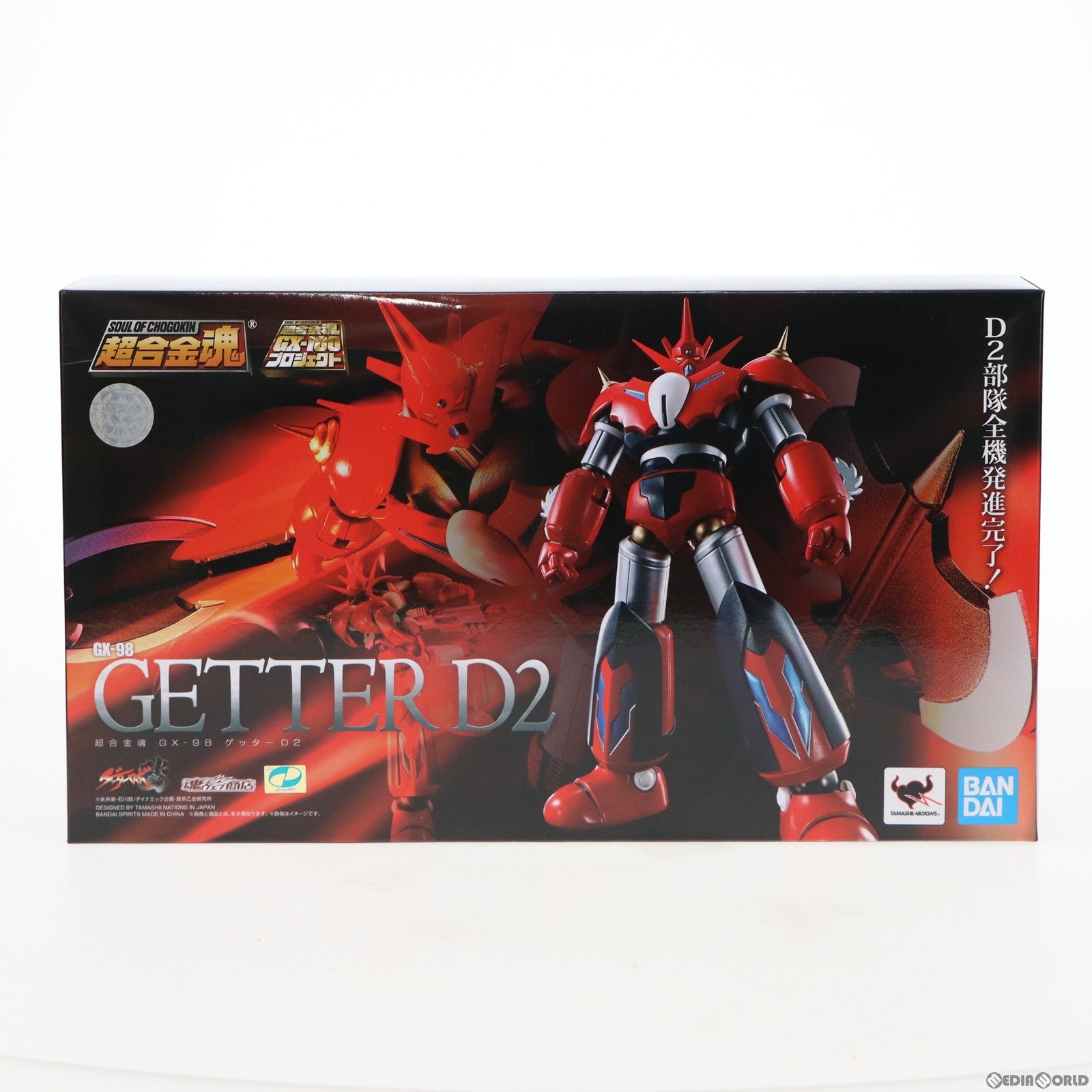 【中古即納】[FIG] 魂ウェブ商店限定 超合金魂 GX-98 ゲッターD2 ゲッターロボ アーク 完成品 可動フィギュア バンダイスピリッツ(20211231)
