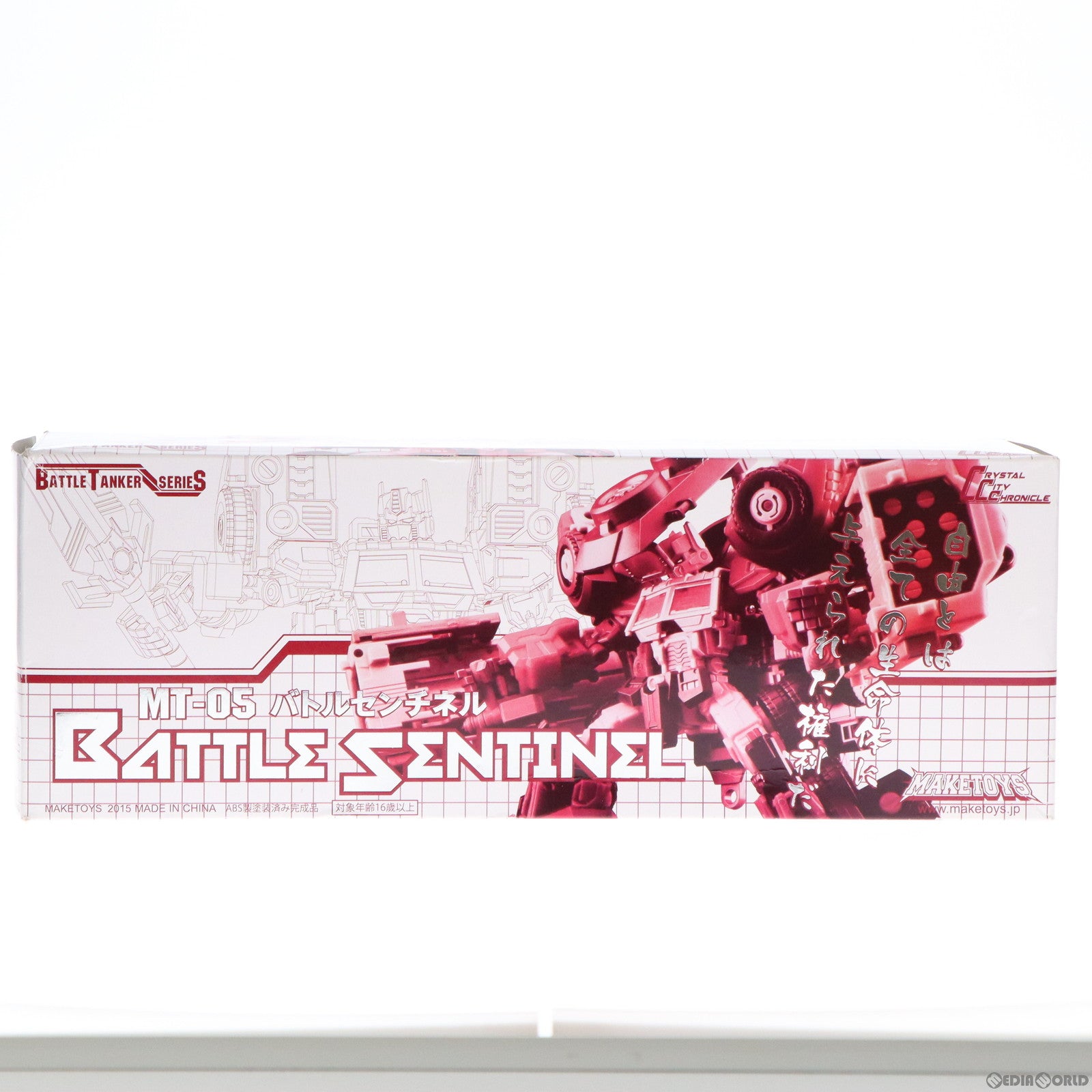 【中古即納】[TOY] MT-05 BATTLE SENTINEL(バトルセンチネル) CRYSTAL CITY CHRONICLE BATTLE TANKER SERIES 完成トイ MAKETOYS(メイクトイズ)(20151231)