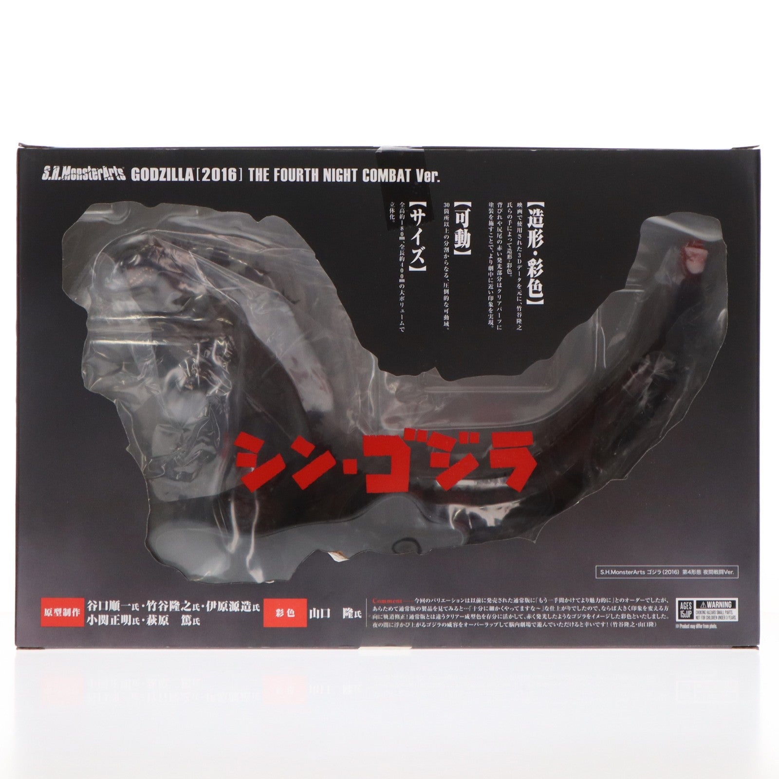 【中古即納】[FIG] S.H.MonsterArts(モンスターアーツ) ゴジラ(2016) 第4形態 夜間戦闘Ver. シン・ゴジラ 完成品 可動フィギュア バンダイスピリッツ(20230318)