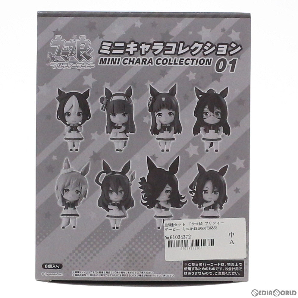【中古即納】[FIG] (BOX)(食玩) ウマ娘 プリティーダービー ミニキャラコレクション 01 フィギュア(8個) バンダイ(20220926)