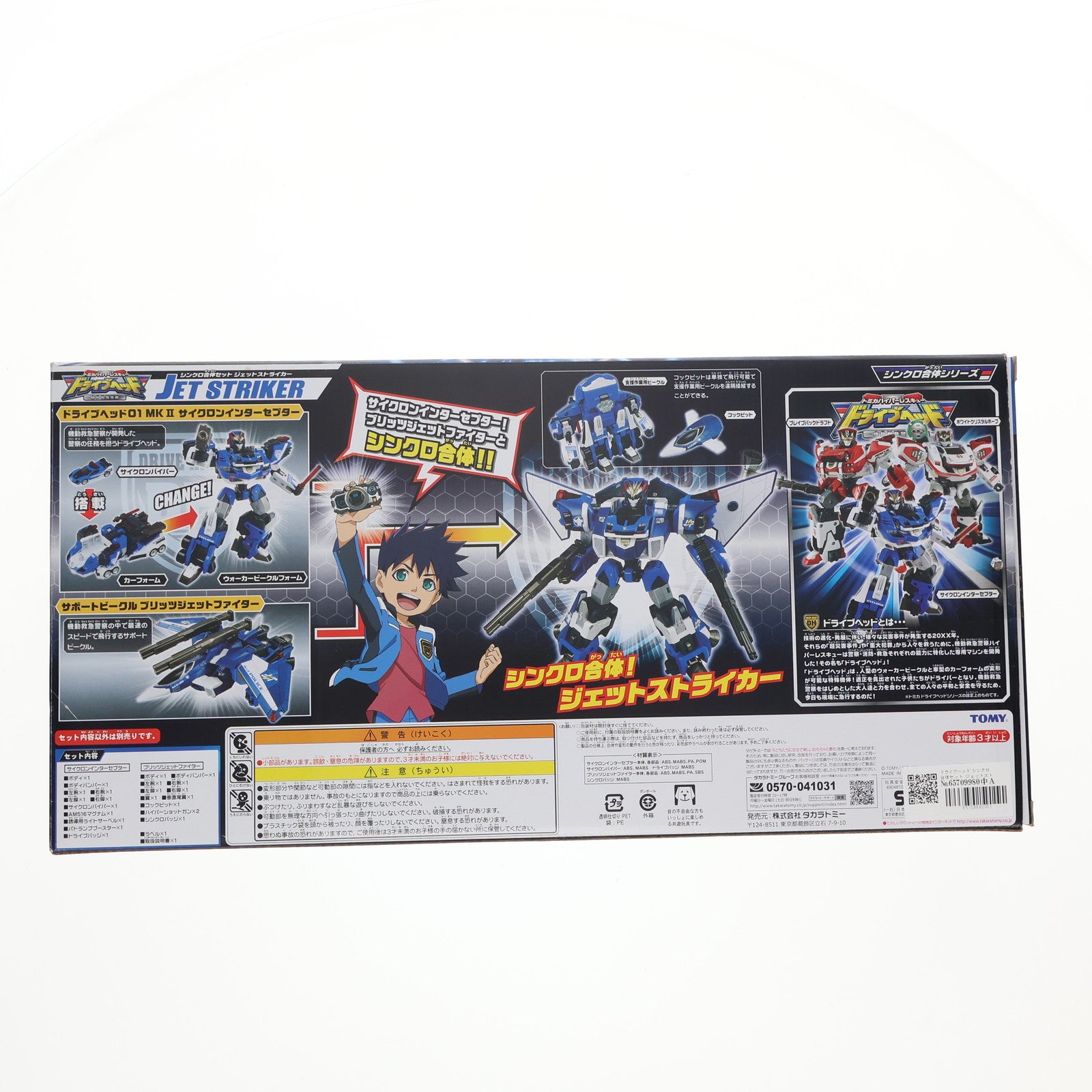 【中古即納】[TOY] ドライブヘッド シンクロ合体セット ジェットストライカー トミカハイパーレスキュー ドライブヘッド 機動救急警察 完成トイ タカラトミー(20171021)