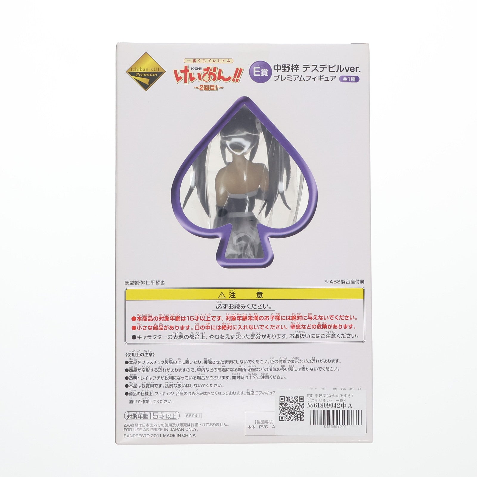 【中古即納】[FIG] E賞 中野梓(なかのあずさ) デスデビルver. 一番くじプレミアム けいおん!!～2回目!～ プレミアムフィギュア プライズ バンプレスト(20110710)