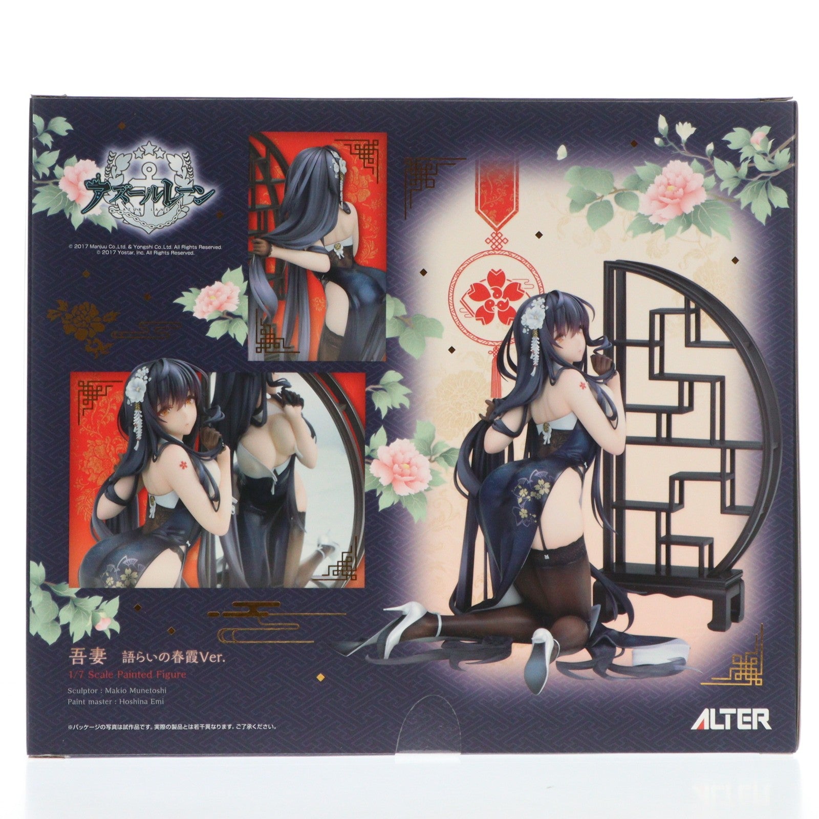 【中古即納】[FIG] 吾妻(あづま) 語らいの春霞Ver. アズールレーン 1/7 完成品 フィギュア アルター(20230827)