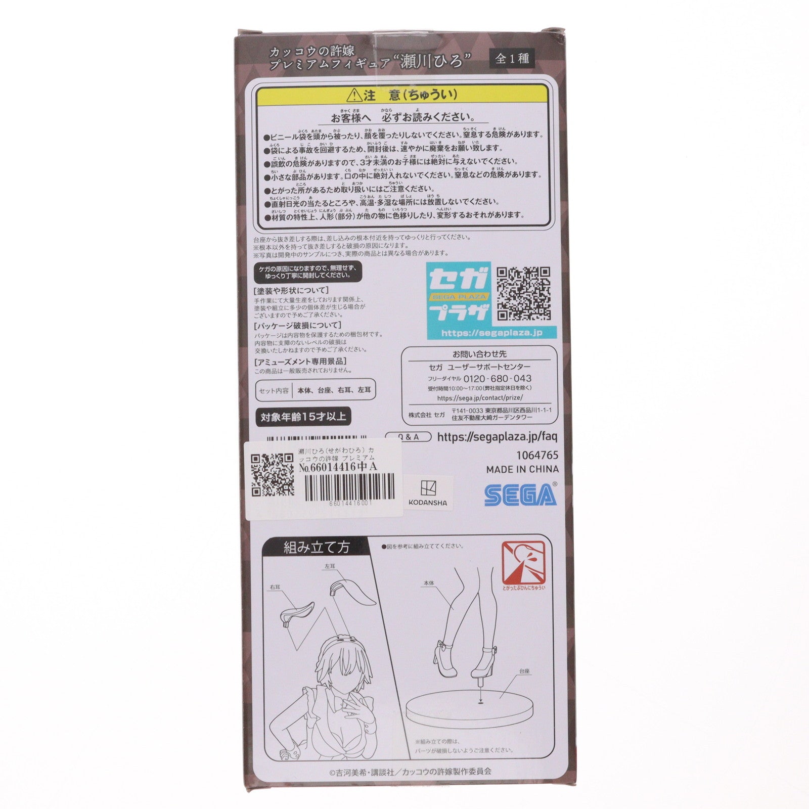 【中古即納】[FIG] 瀬川ひろ(せがわひろ) カッコウの許嫁 プレミアムフィギュア プライズ(1064765) セガ(20221110)