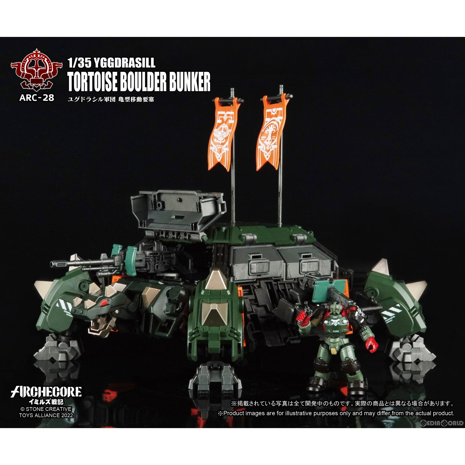 【新品】【お取り寄せ】[FIG] ARCHECOREイミルズ戦記 ARC-28 ユグドラシル軍団 亀型移動要塞 1/35 完成品 可動フィギュア TOYS ALLIANCE(トイアライアンス) (20230712)