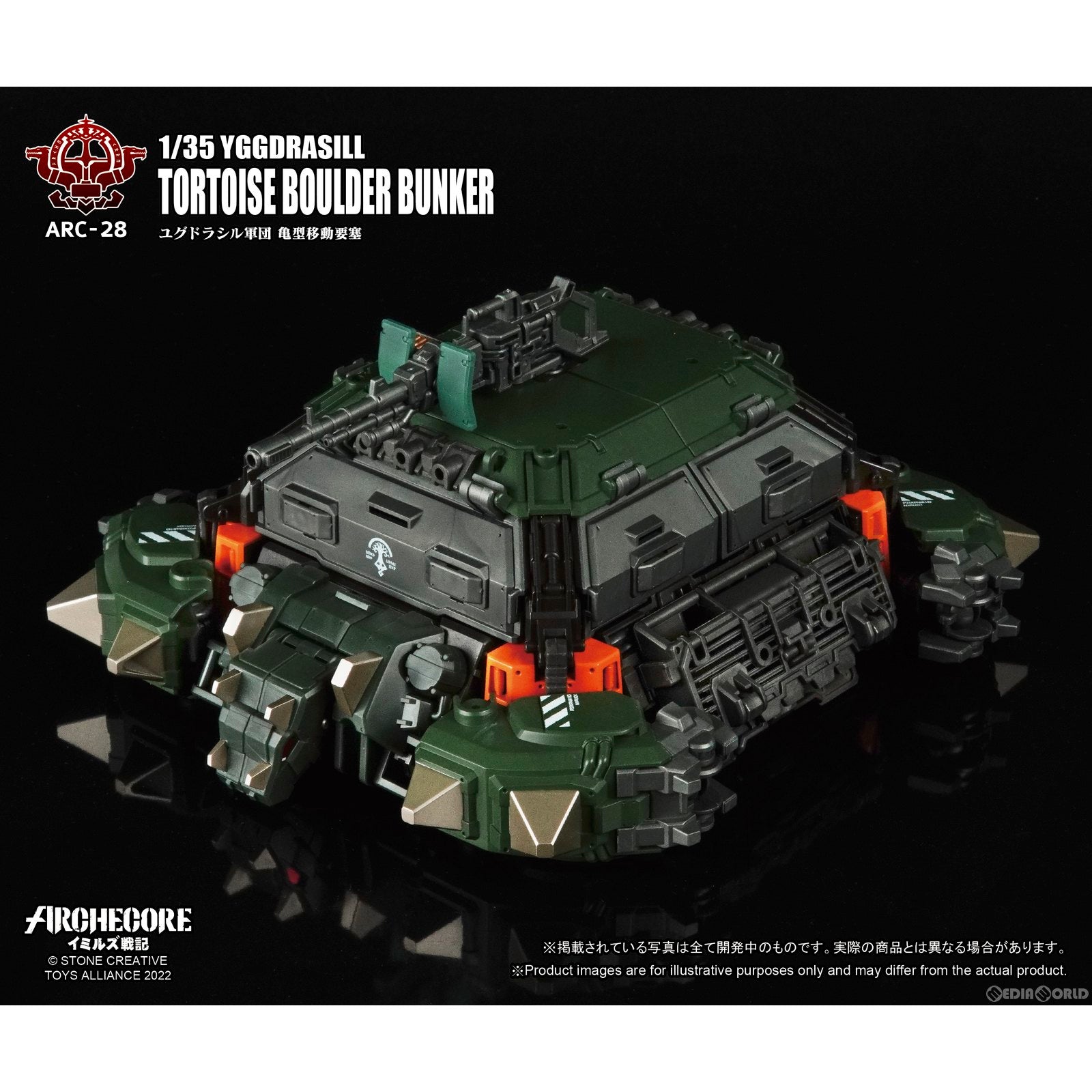 【新品】【お取り寄せ】[FIG] ARCHECOREイミルズ戦記 ARC-28 ユグドラシル軍団 亀型移動要塞 1/35 完成品 可動フィギュア TOYS ALLIANCE(トイアライアンス) (20230712)