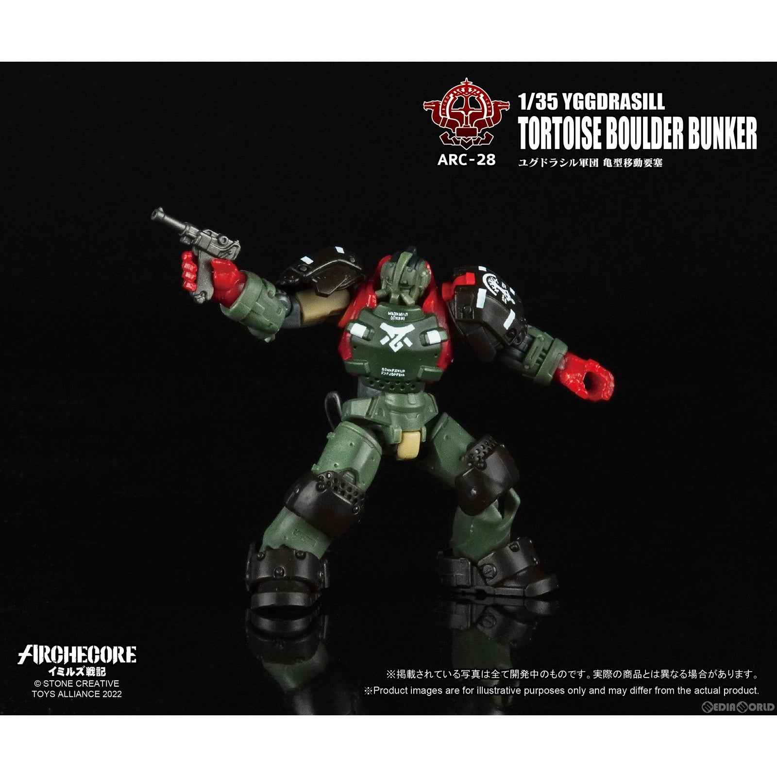 【新品】【お取り寄せ】[FIG] ARCHECOREイミルズ戦記 ARC-28 ユグドラシル軍団 亀型移動要塞 1/35 完成品 可動フィギュア TOYS ALLIANCE(トイアライアンス) (20230712)