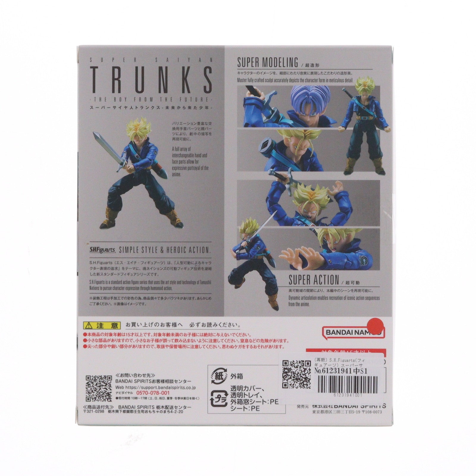 【中古即納】[FIG] S.H.Figuarts(フィギュアーツ) スーパーサイヤ人トランクス-未来から来た少年- ドラゴンボールZ 完成品 可動フィギュア バンダイスピリッツ(20240323)