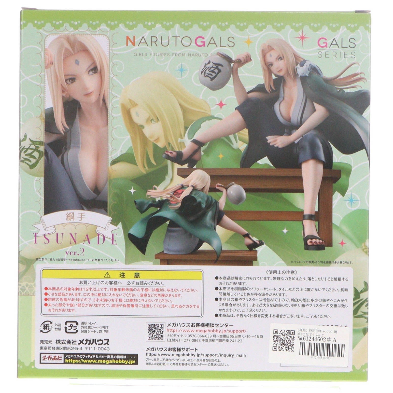 【中古即納】[FIG] (再販) NARUTOギャルズ 綱手(つなで) Ver.2 NARUTO-ナルト- 疾風伝 完成品 フィギュア 一部店舗&オンラインショップ限定 メガハウス(20220829)