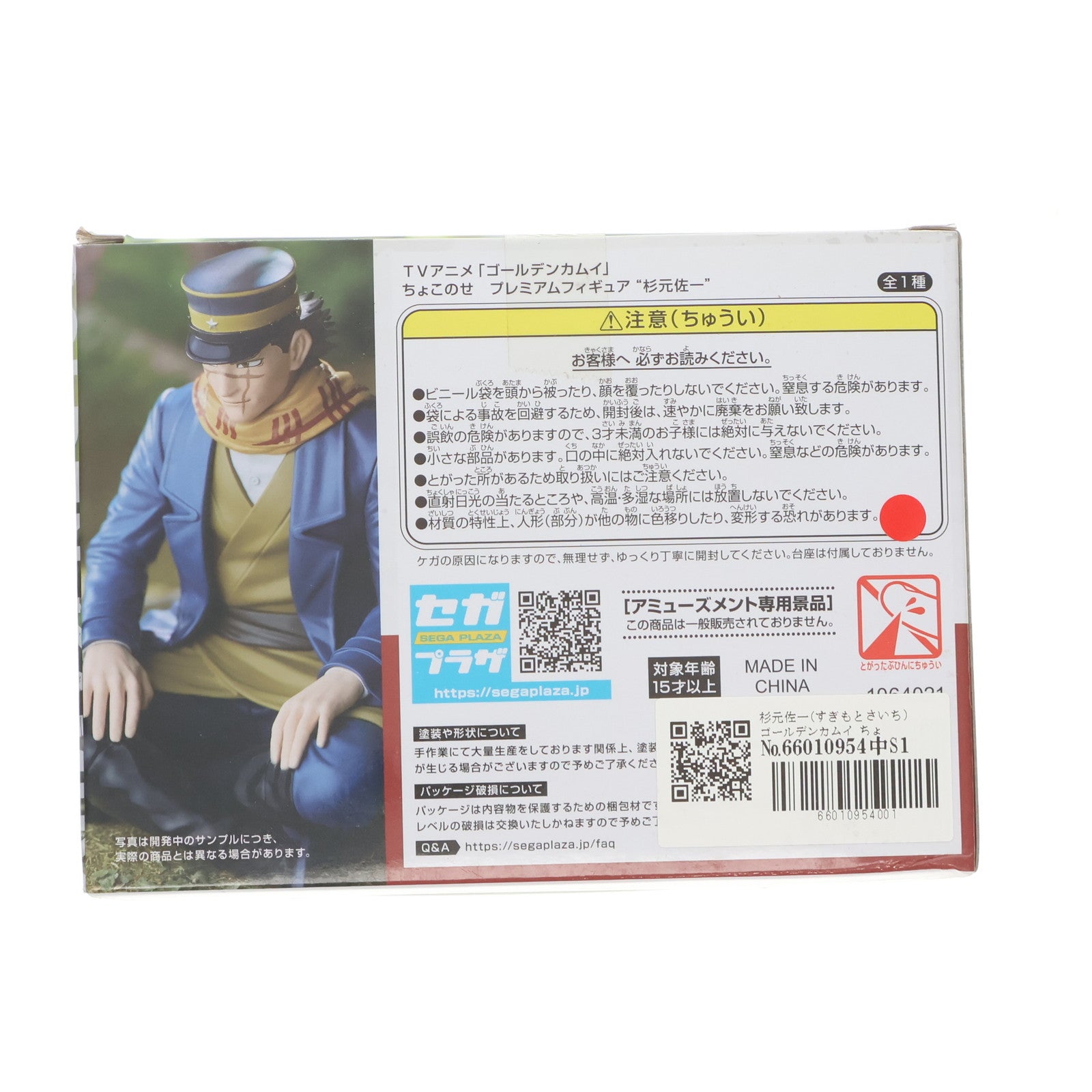【中古即納】[FIG] 杉元佐一(すぎもとさいち) ゴールデンカムイ プレミアムちょこのせフィギュア プライズ(1064021) セガ(20221120)