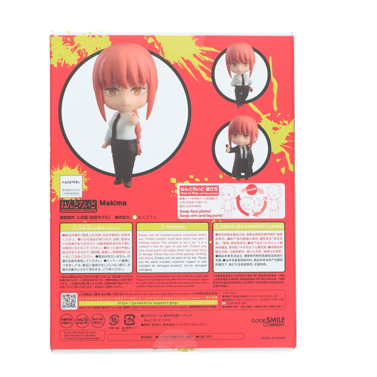 【中古即納】[FIG] ねんどろいど 2004 マキマ チェンソーマン 完成品 可動フィギュア グッドスマイルカンパニー(20230614)