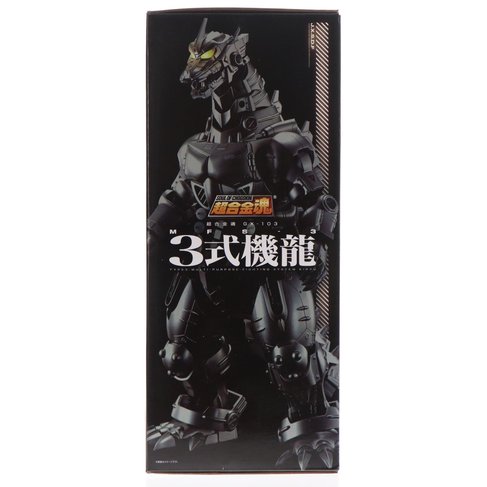 【中古即納】[TOY] 超合金魂 GX-103 MFS-3 3式機龍 ゴジラ×メカゴジラ 完成トイ バンダイスピリッツ(20230527)