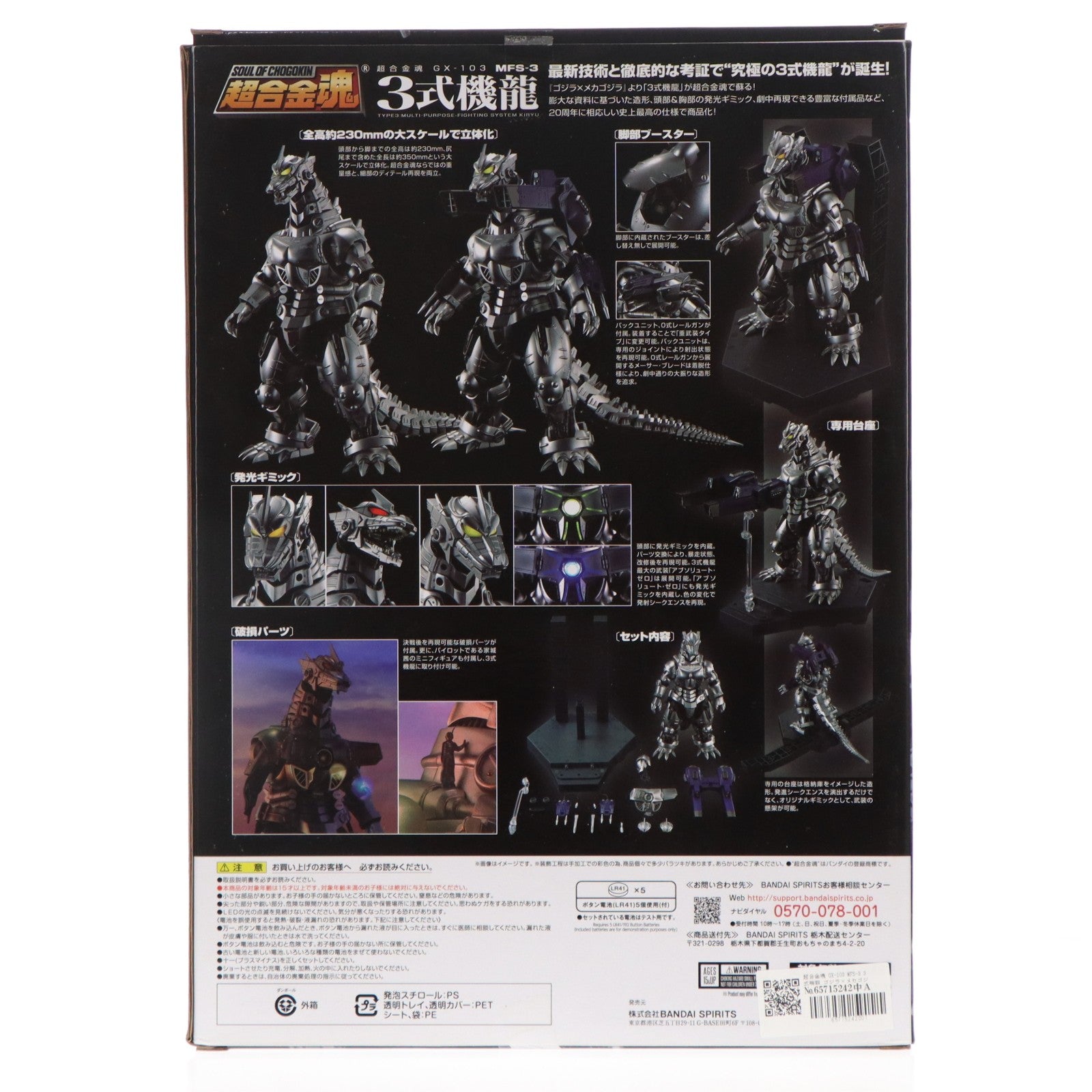 【中古即納】[TOY] 超合金魂 GX-103 MFS-3 3式機龍 ゴジラ×メカゴジラ 完成トイ バンダイスピリッツ(20230527)