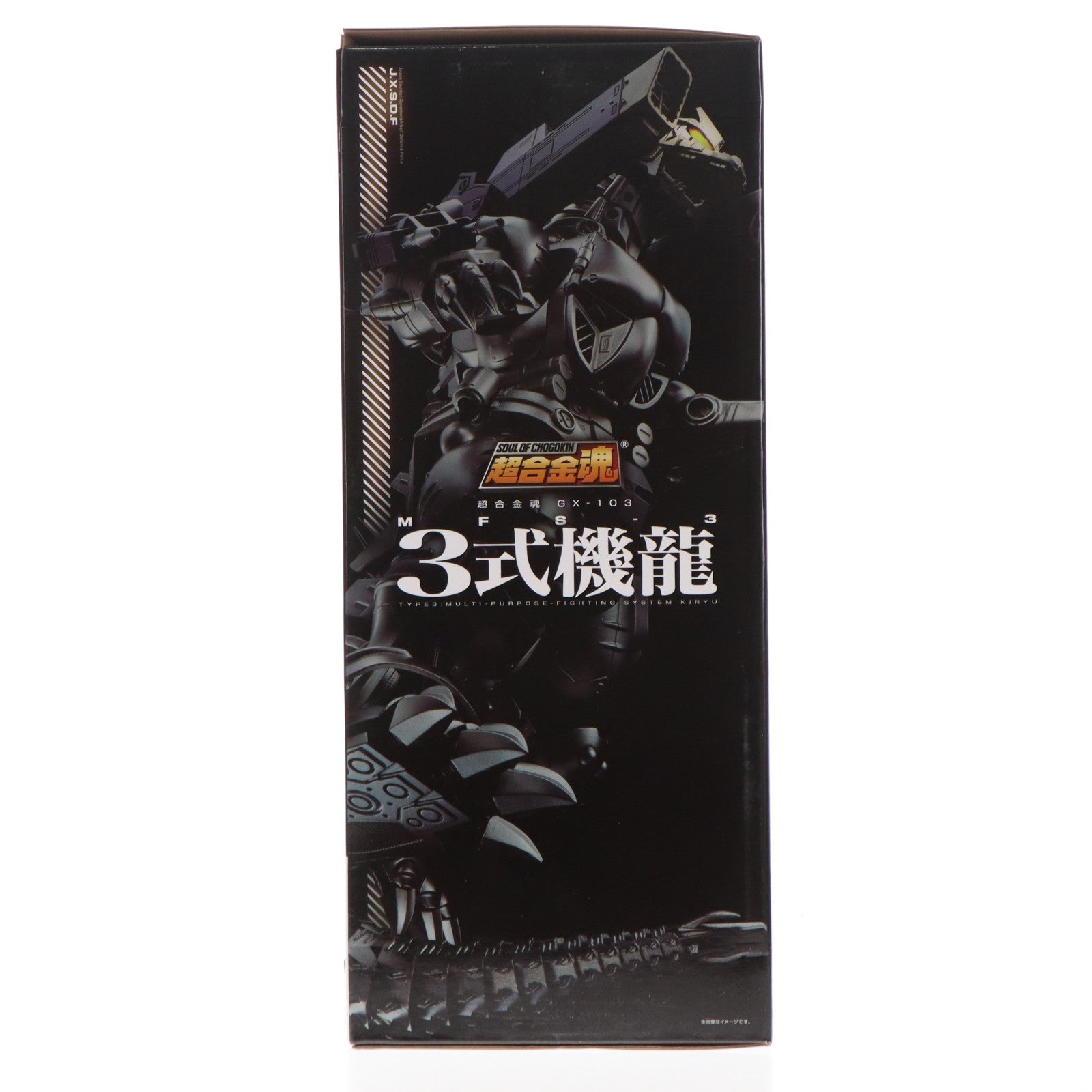 【中古即納】[TOY] 超合金魂 GX-103 MFS-3 3式機龍 ゴジラ×メカゴジラ 完成トイ バンダイスピリッツ(20230527)