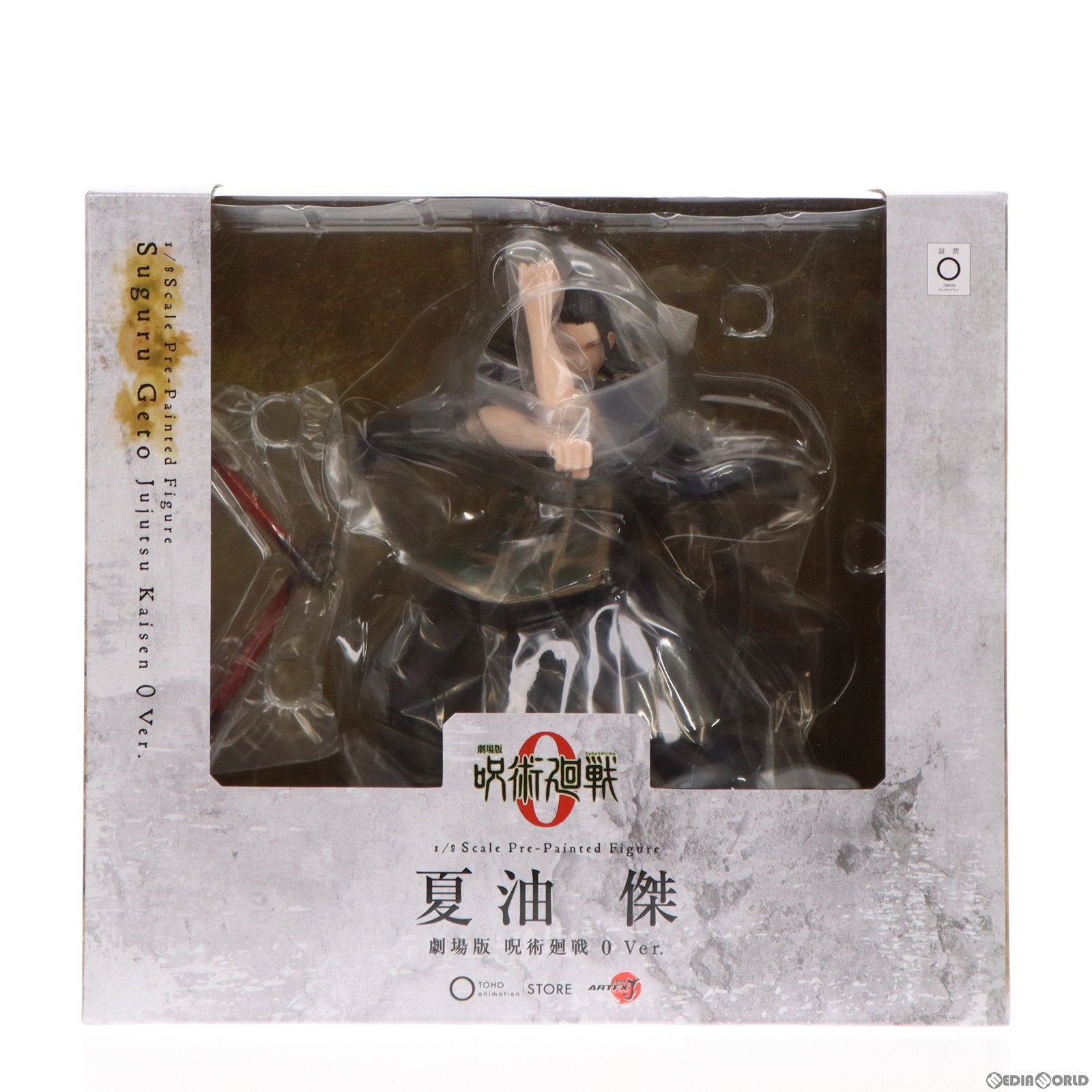 【中古即納】[FIG] TOHO animation STORE限定 ARTFX J 夏油傑(げとうすぐる) 劇場版 呪術廻戦 0 Ver. 1/8 完成品 フィギュア 東宝/コトブキヤ(20221030)