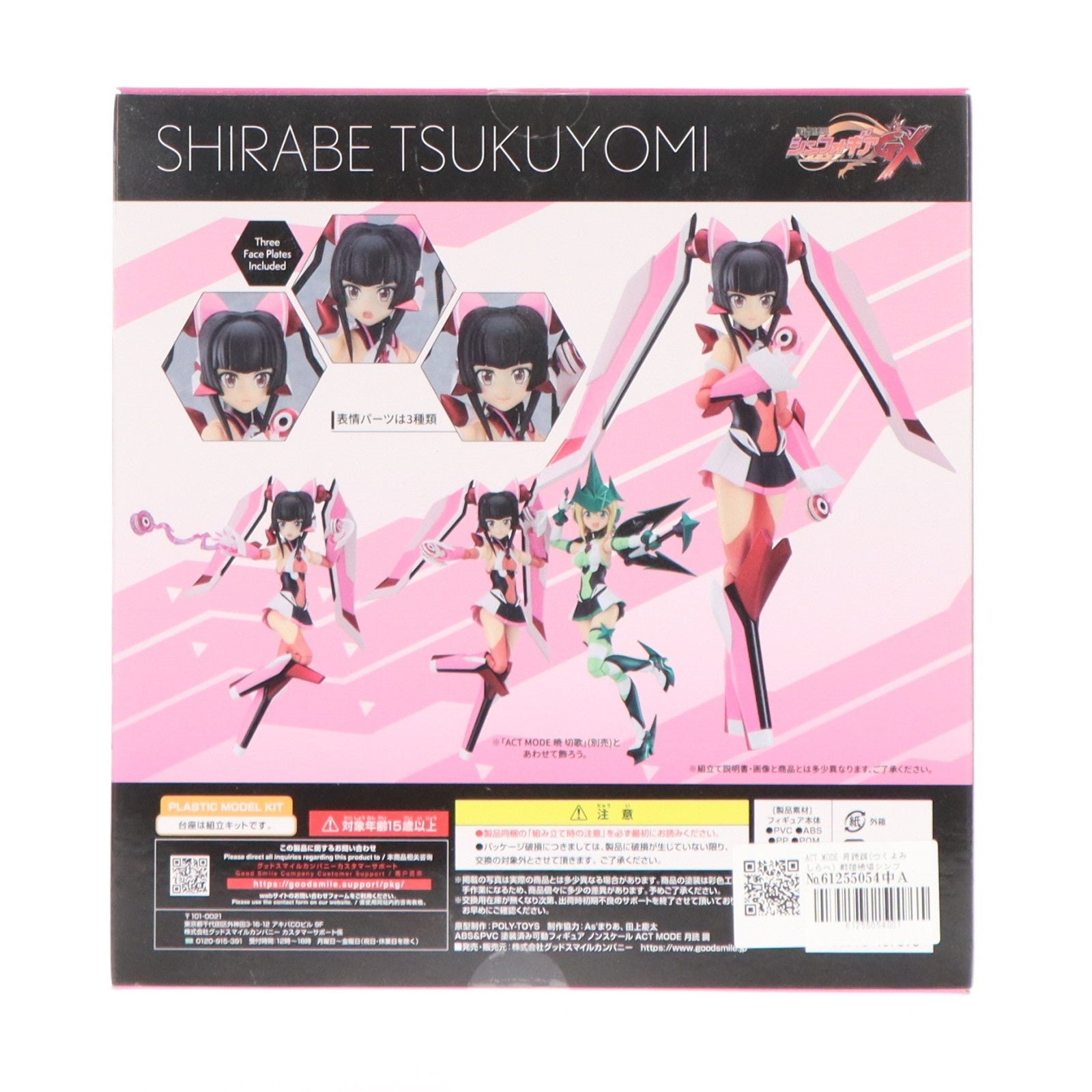 【中古即納】[FIG] ACT MODE 月読調(つくよみしらべ) 戦姫絶唱シンフォギアGX 完成品 可動フィギュア グッドスマイルカンパニー(20230716)