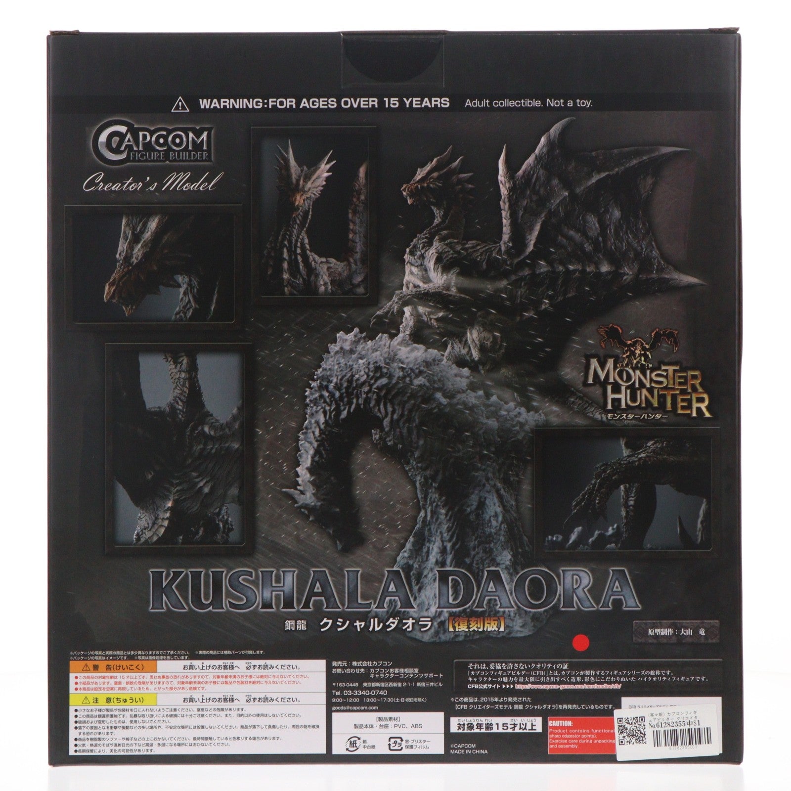【中古即納】[FIG] (再々販) カプコンフィギュアビルダー クリエイターズモデル 鋼龍 クシャルダオラ 復刻版 モンスターハンター 完成品 フィギュア カプコン(2026年5月)