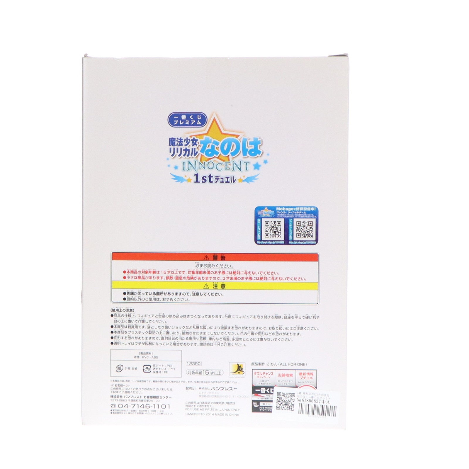 【中古即納】[FIG] A賞 高町なのは(たかまちなのは) 一番くじプレミアム 魔法少女リリカルなのはINNOCENT 1stデュエル プレミアムフィギュア プライズ バンプレスト(20140927)