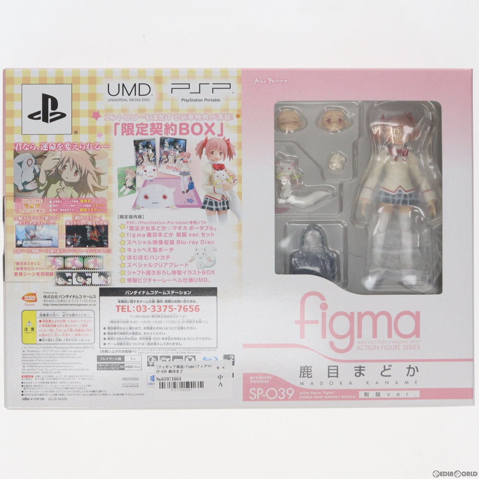 【中古即納】[FIG] (フィギュア単品)figma(フィグマ) SP-039 鹿目まどか(かなめまどか) 制服ver.セット PSP 魔法少女まどか☆マギカ ポータブル 限定契約BOX 完成品 可動フィギュア バンダイナムコゲームズ(20120315)