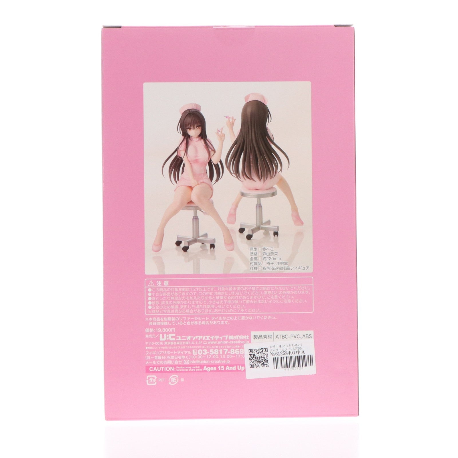 【中古即納】[FIG] 古手川唯(こてがわゆい) ナース・コス To LOVEる-とらぶる- ダークネス 完成品 フィギュア ユニオンクリエイティブ(20230827)