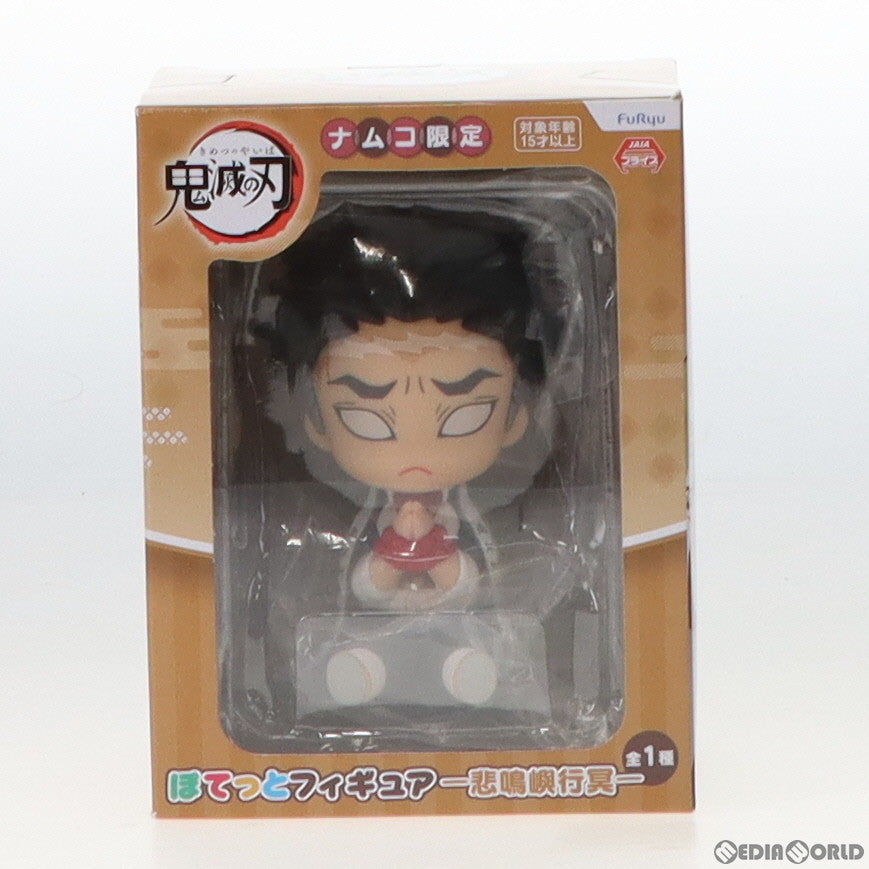 【中古即納】[FIG] ナムコ限定 悲鳴嶼行冥(ひめじまぎょうめい) ぽてっとフィギュア 鬼滅の刃 プライズ(AMU-PRZ13507) フリュー(20220131)