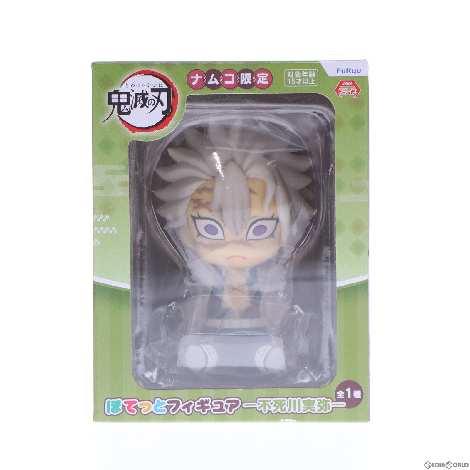 【中古即納】[FIG] ナムコ限定 不死川実弥(しなずがわさねみ) ぽてっとフィギュア 鬼滅の刃 プライズ(AMU-PRZ13506) フリュー(20220131)