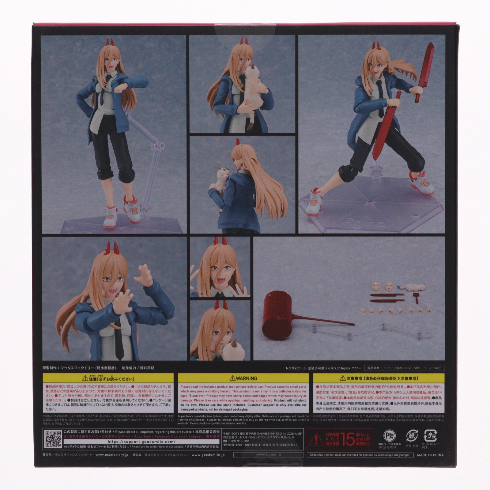 【中古即納】[FIG] figma(フィグマ) 589 パワー チェンソーマン 完成品 可動フィギュア マックスファクトリー(20231111)
