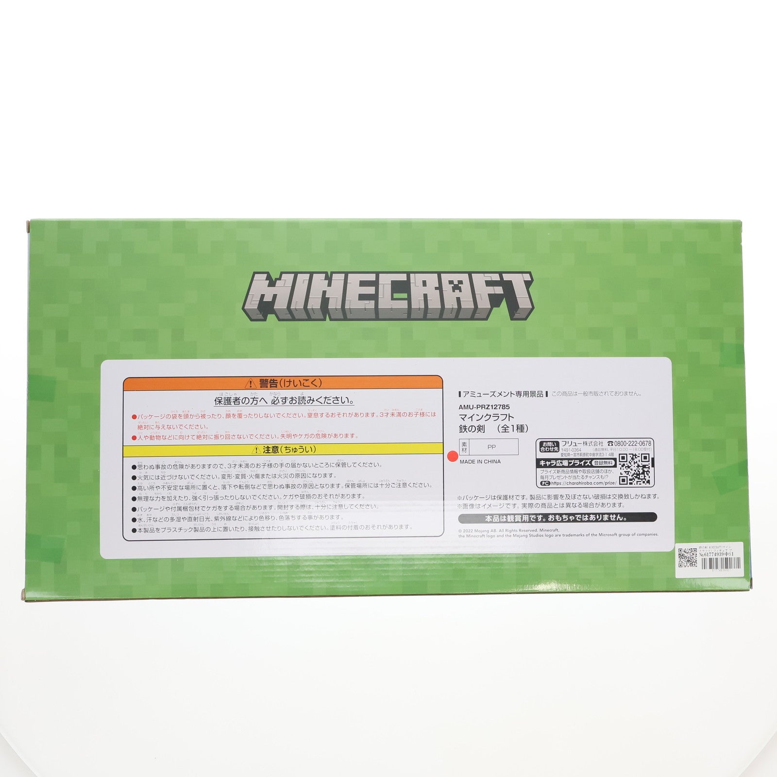 【中古即納】[FIG] 鉄の剣 MINECRAFT(マインクラフト) フィギュア プライズ(AMU-PRZ12785) フリュー(20220331)