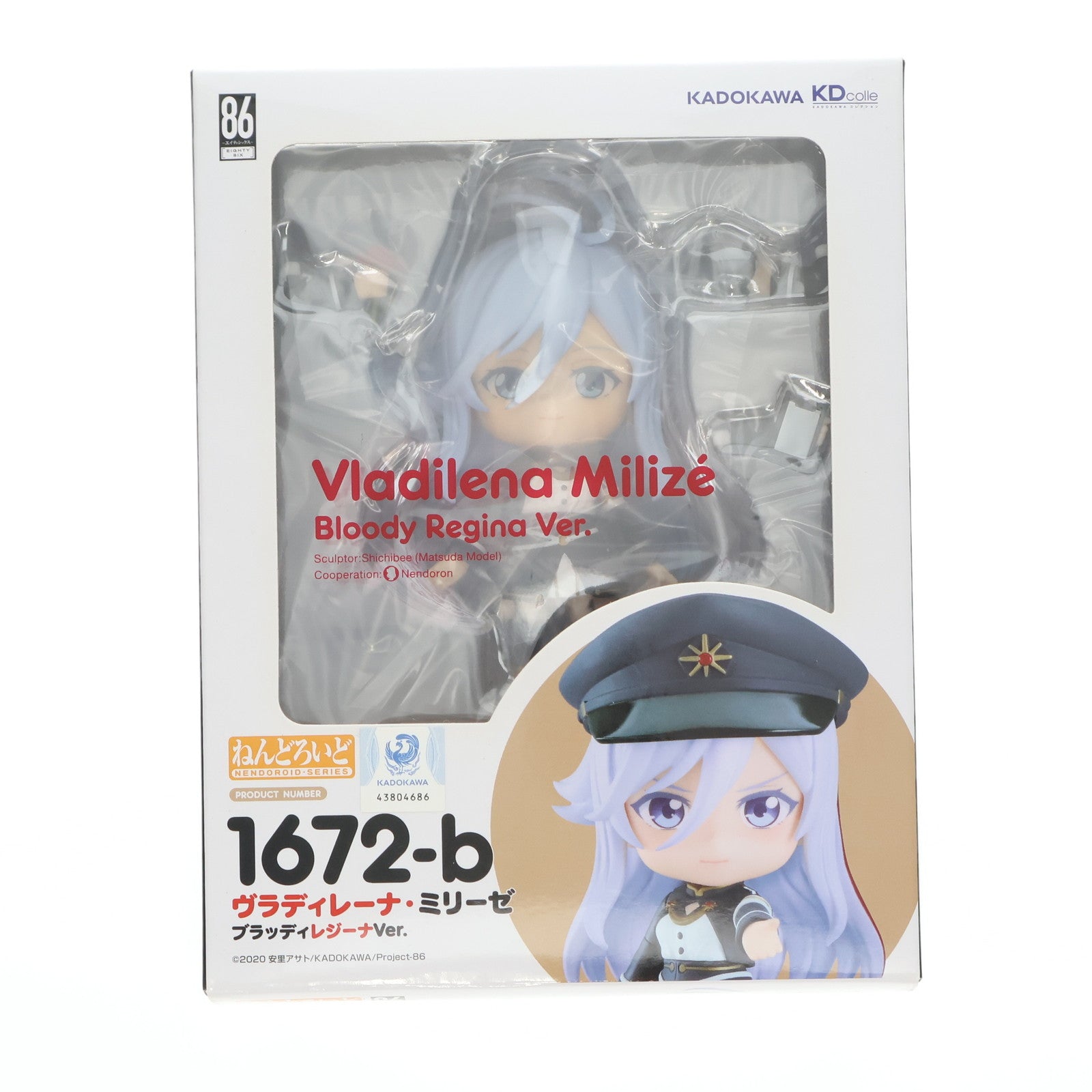 【中古即納】[FIG] (フィギュア単品) ねんどろいど ヴラディレーナ・ミリーゼ ブラッディレジーナVer. 86-エイティシックス- E.P.12 特装版付属品 完成品 可動フィギュア KADOKAWA(カドカワ)(20230210)