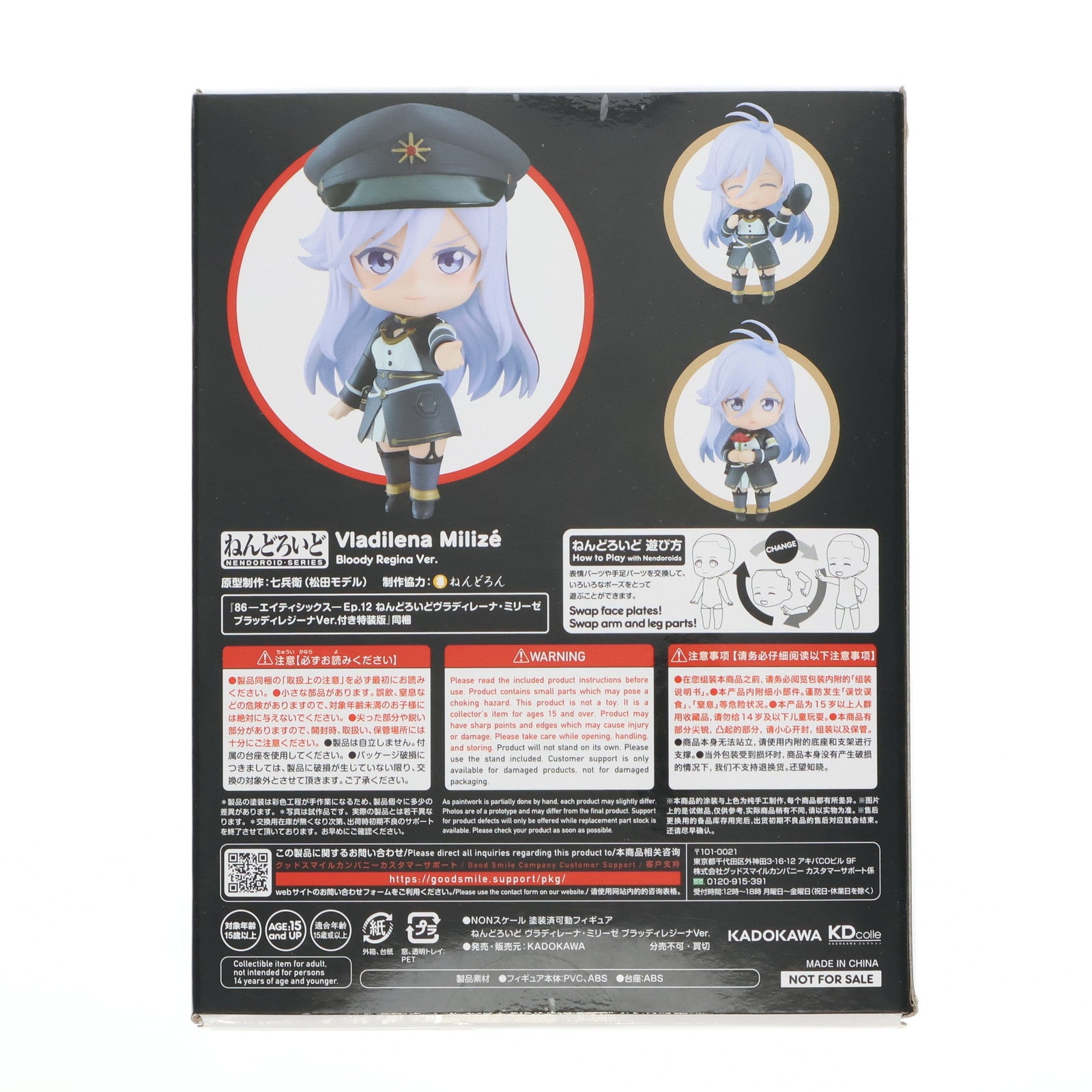 【中古即納】[FIG] (フィギュア単品) ねんどろいど ヴラディレーナ・ミリーゼ ブラッディレジーナVer. 86-エイティシックス- E.P.12 特装版付属品 完成品 可動フィギュア KADOKAWA(カドカワ)(20230210)