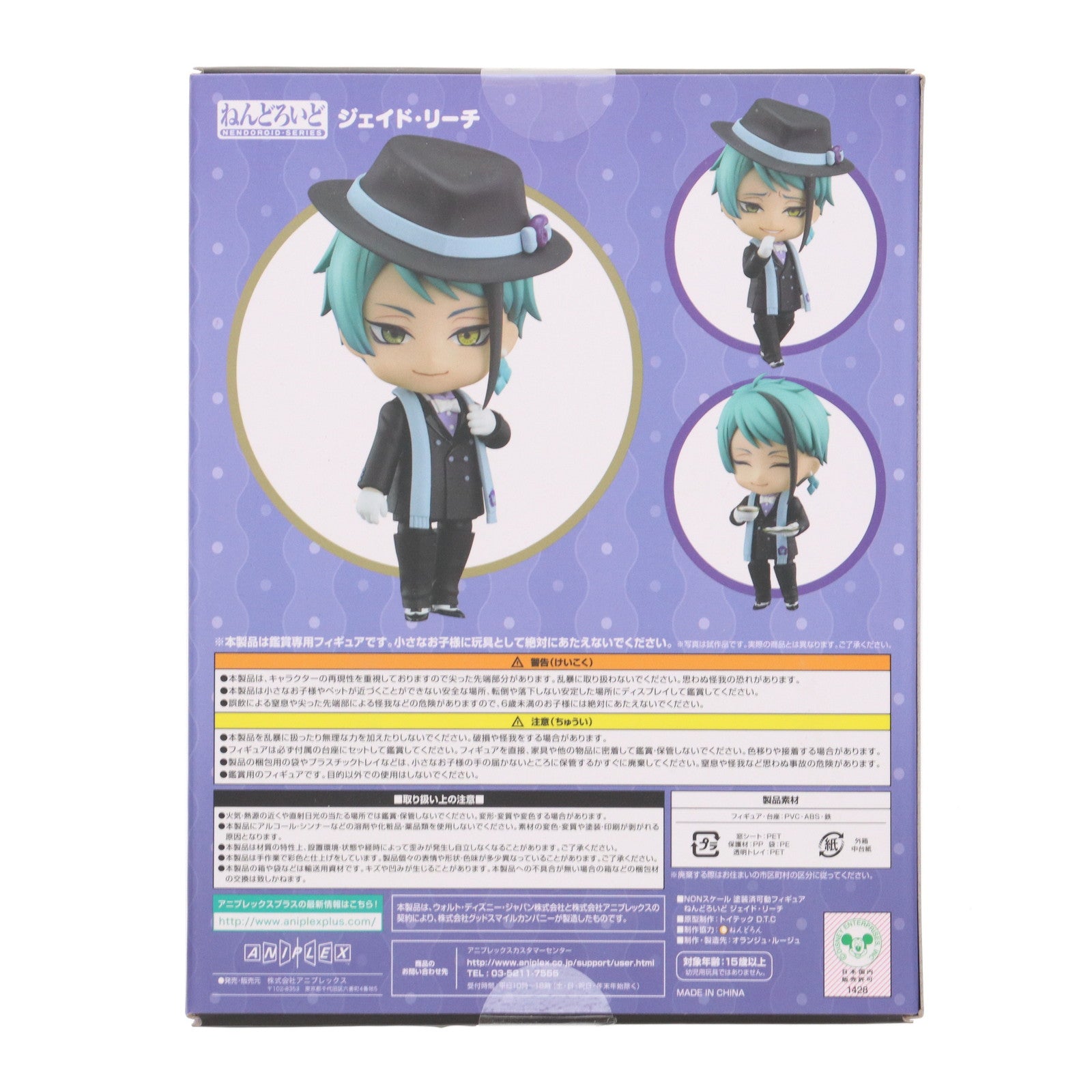 【中古即納】[FIG] GOODSMILE ONLINE SHOP&ANIPLEX+限定特典付属 ねんどろいど 1886 ジェイド・リーチ ディズニー ツイステッドワンダーランド 完成品 可動フィギュア アニプレックス(20221231)
