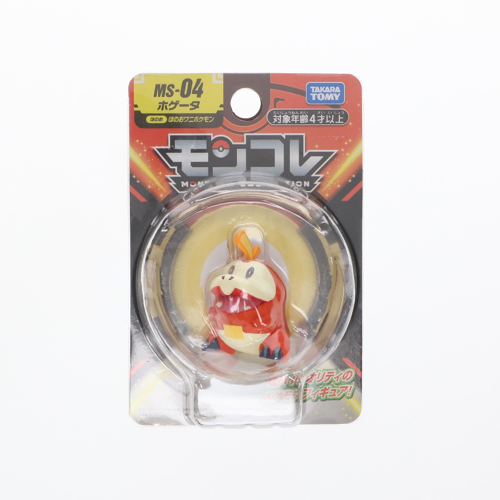 【中古即納】[FIG] モンコレ MS-04 ホゲータ 「ポケットモンスター」 モンコレ-モンスターコレクション- フィギュア タカラトミー(20221118)