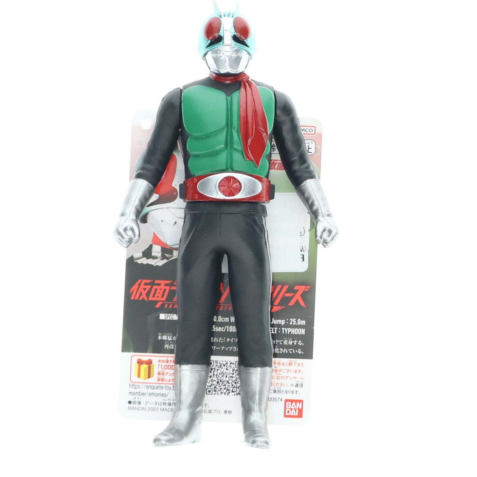 【中古即納】[SFT] 仮面ライダー(新1号) 「仮面ライダー」 仮面ライダーソフビシリーズ フィギュア バンダイ(20221112)