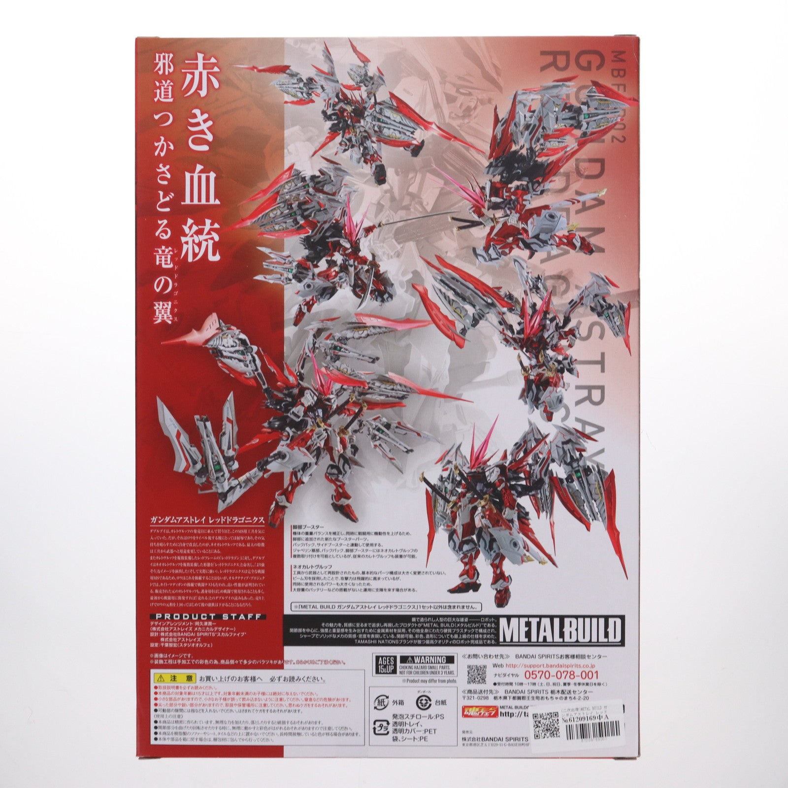 【中古即納】[FIG] (二次出荷)METAL BUILD ガンダムアストレイ レッドドラゴニクス 「機動戦士ガンダムSEED DESTINY ASTRAY R」 魂ウェブ商店限定 フィギュア バンダイスピリッツ(20221031)