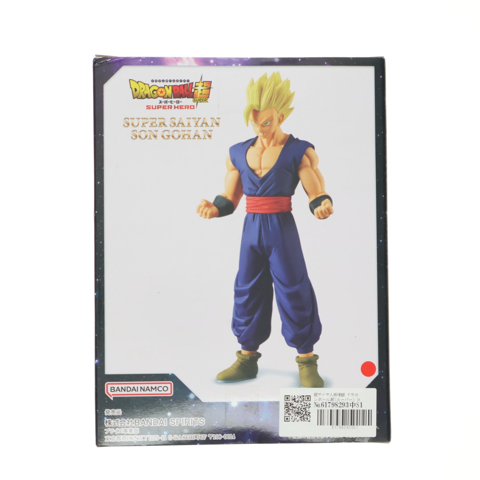 【中古即納】[FIG] 超サイヤ人孫悟飯(そんごはん) ドラゴンボール超(スーパー) スーパーヒーロー DXF-超サイヤ人孫悟飯- フィギュア プライズ(2626920) バンプレスト(20221231)