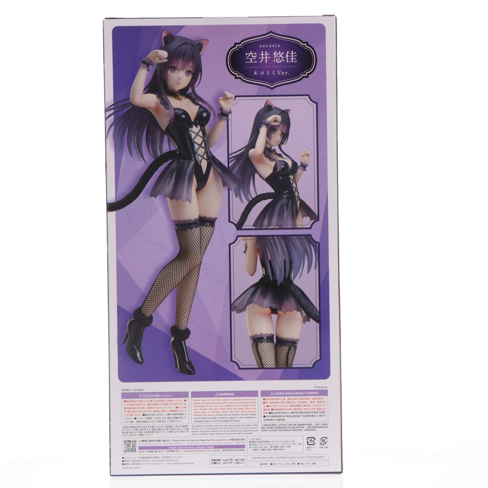 【中古即納】[FIG] B-style 空井悠佳(そらいゆうか) ネコミミVer. sorasis(そらいシスターズ) 1/4 完成品 フィギュア GOODSMILE ONLINE SHOP&Amazon.co.jp&あみあみ限定 フリーイング(20221130)