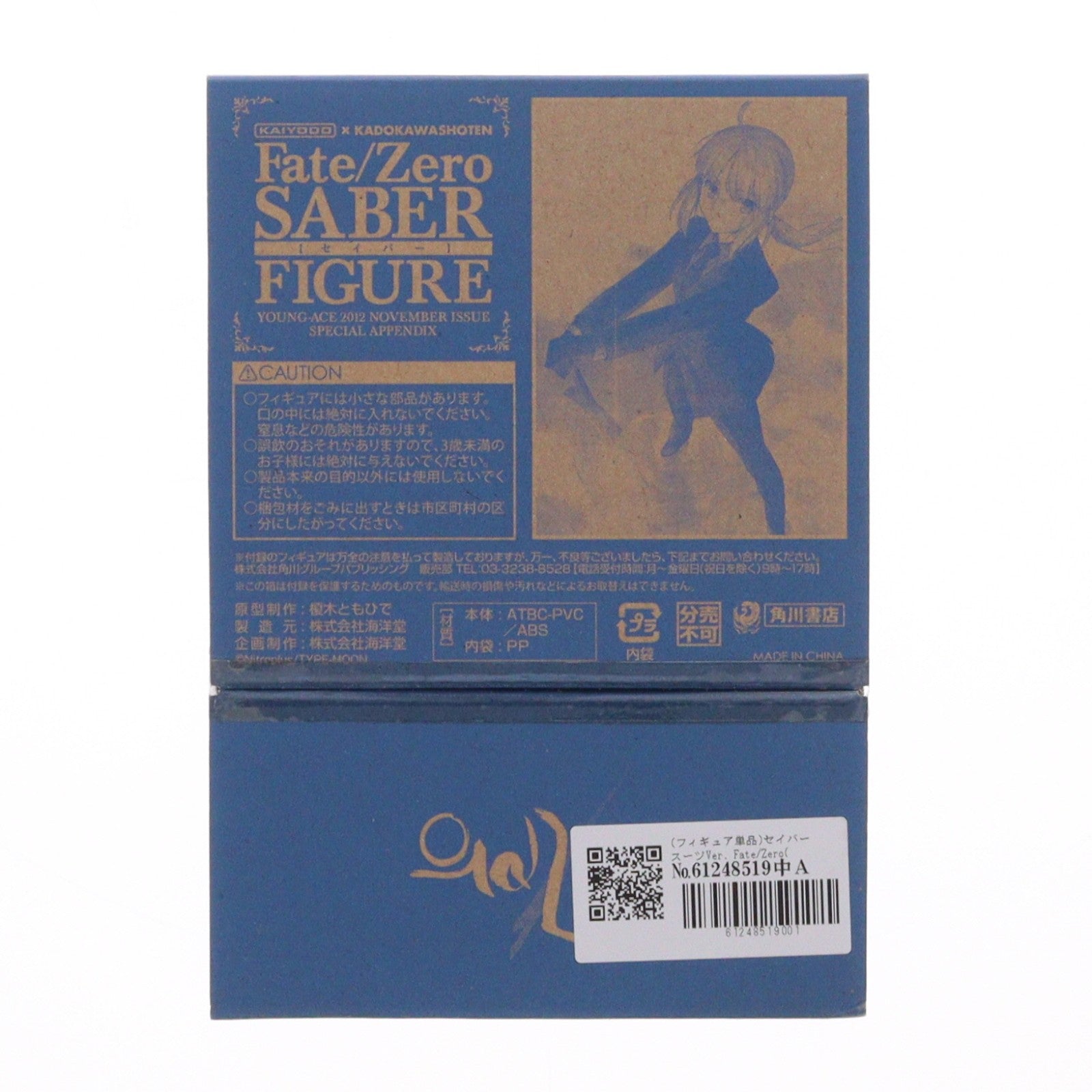 【中古即納】[FIG] (フィギュア単品) セイバー スーツVer. Fate/Zero(フェイト/ゼロ) ヤングエース2012年11月号特別付録 塗装済み組み立てキット フィギュア 角川書店/海洋堂(20121004)