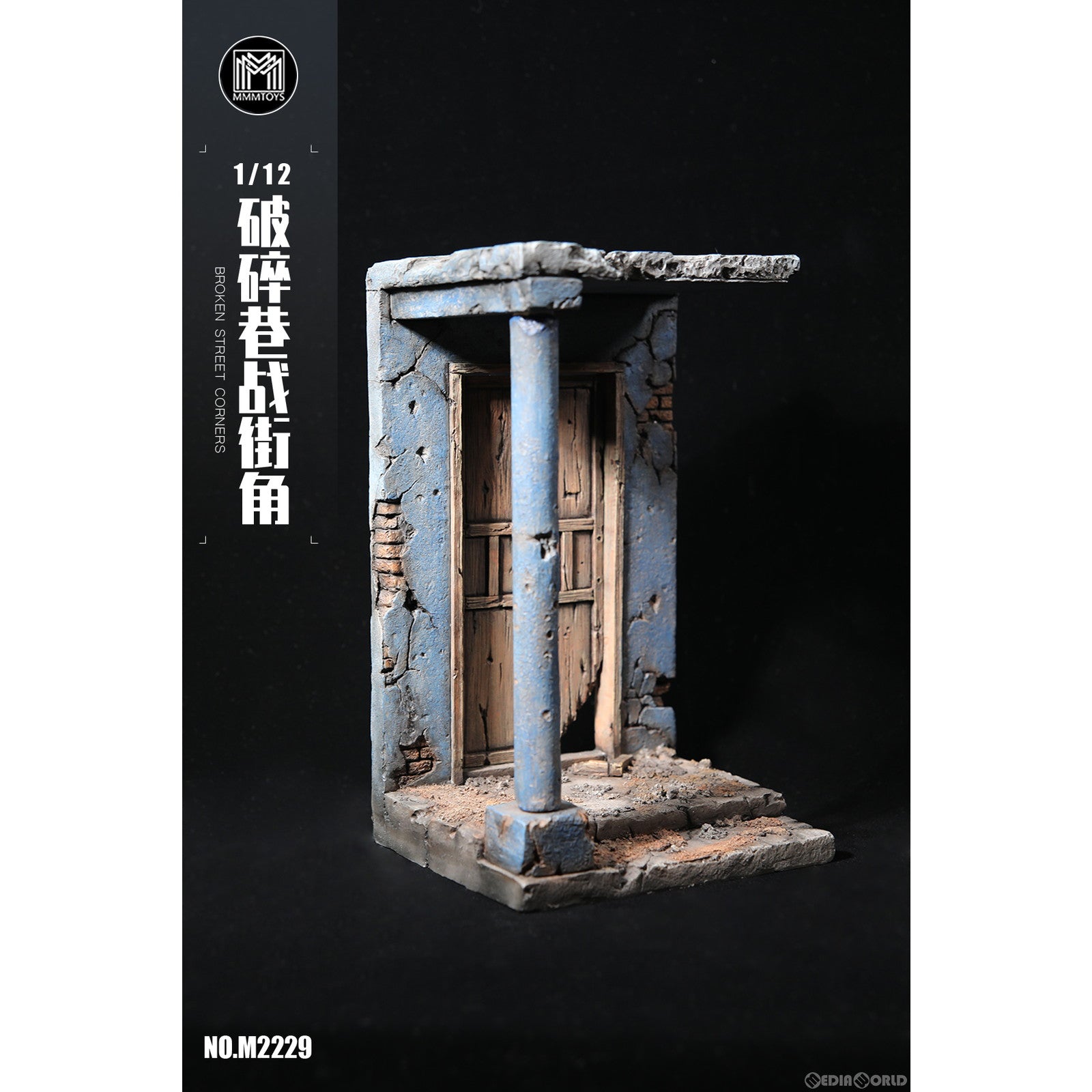 【新品即納】[FIG] 廃墟の街角 1/12 フィギュア用アクセサリ(M2229) MMMトイズ(20230630)