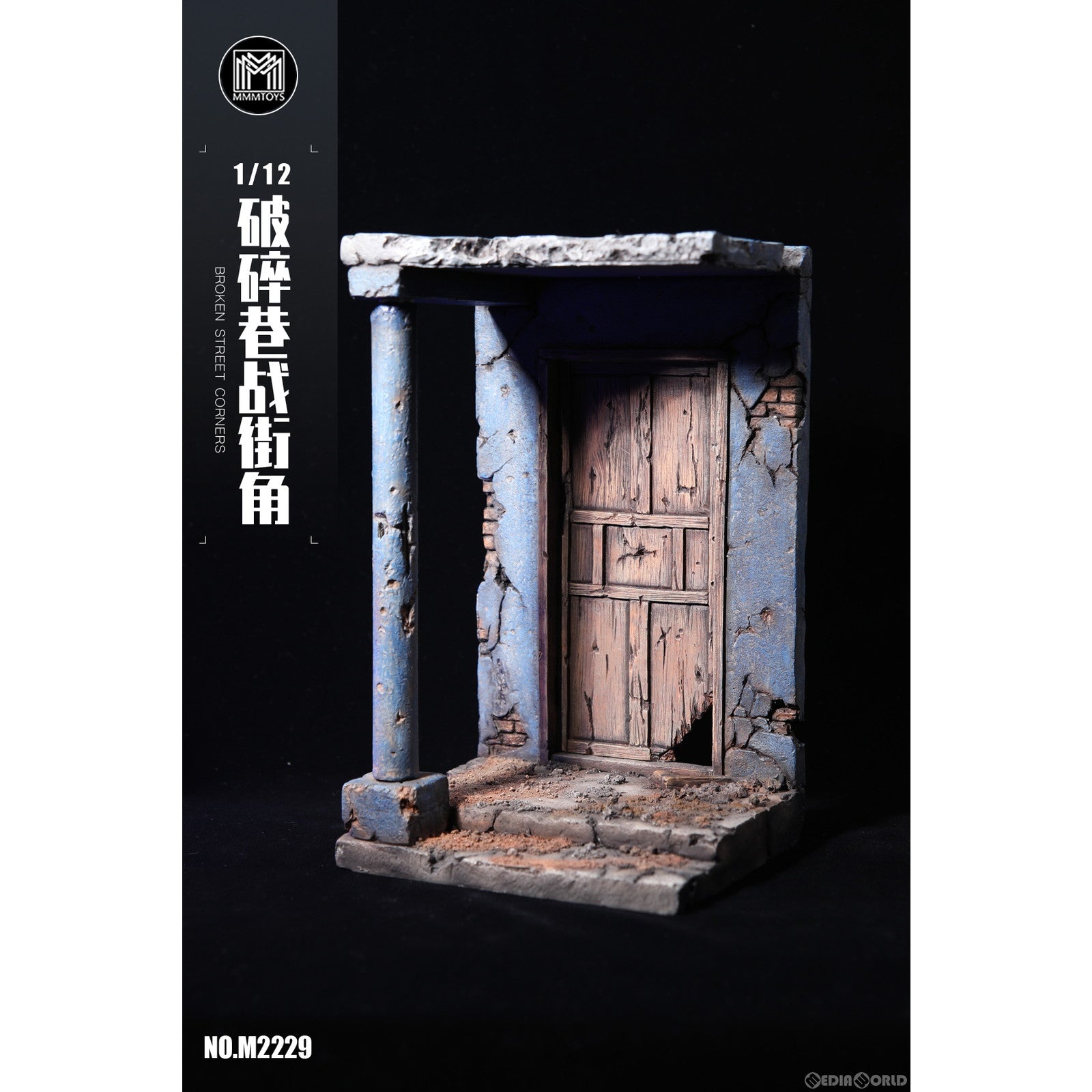 【新品即納】[FIG] 廃墟の街角 1/12 フィギュア用アクセサリ(M2229) MMMトイズ(20230630)