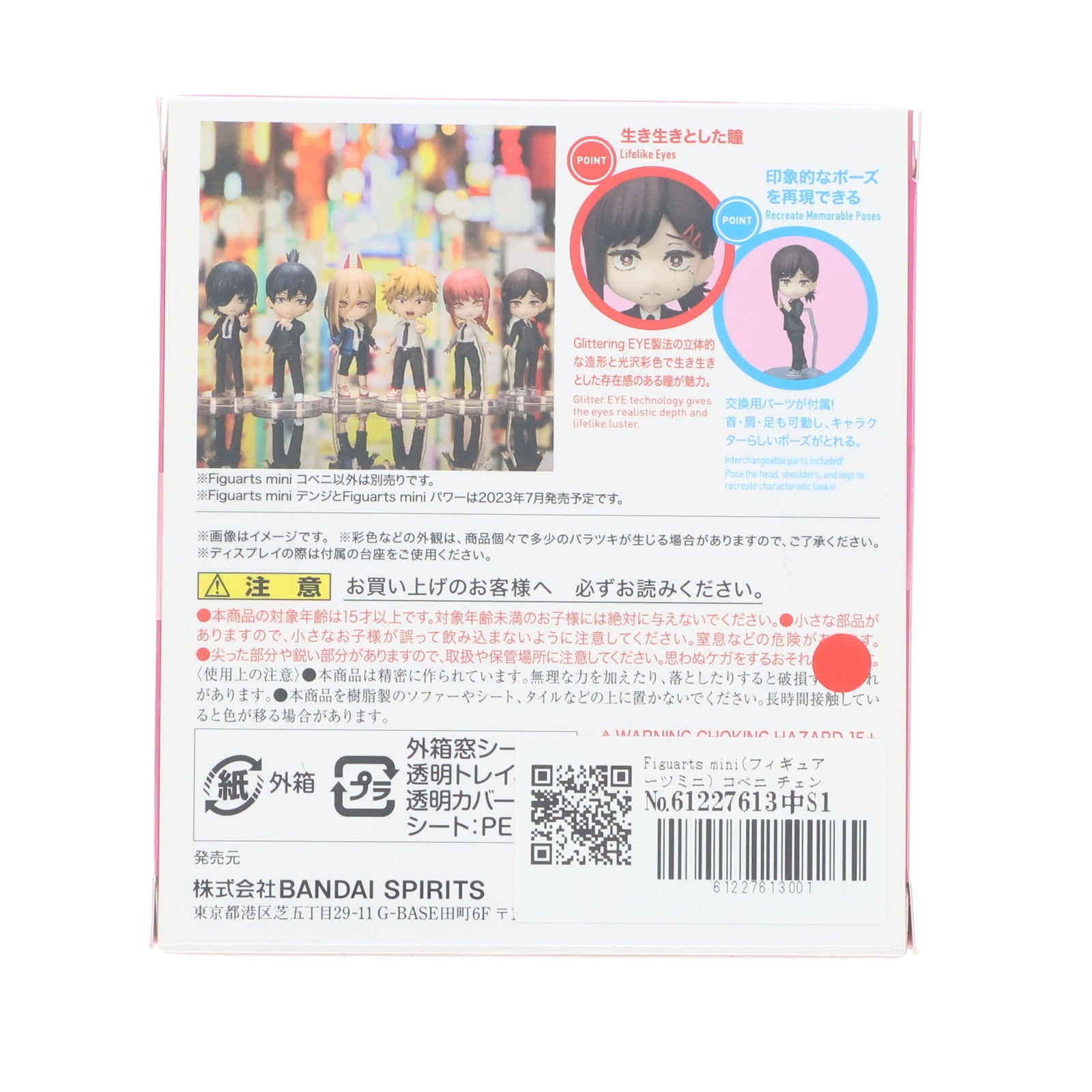 【中古即納】[FIG] Figuarts mini(フィギュアーツミニ) コベニ チェンソーマン 完成品 可動フィギュア バンダイスピリッツ(20230624)