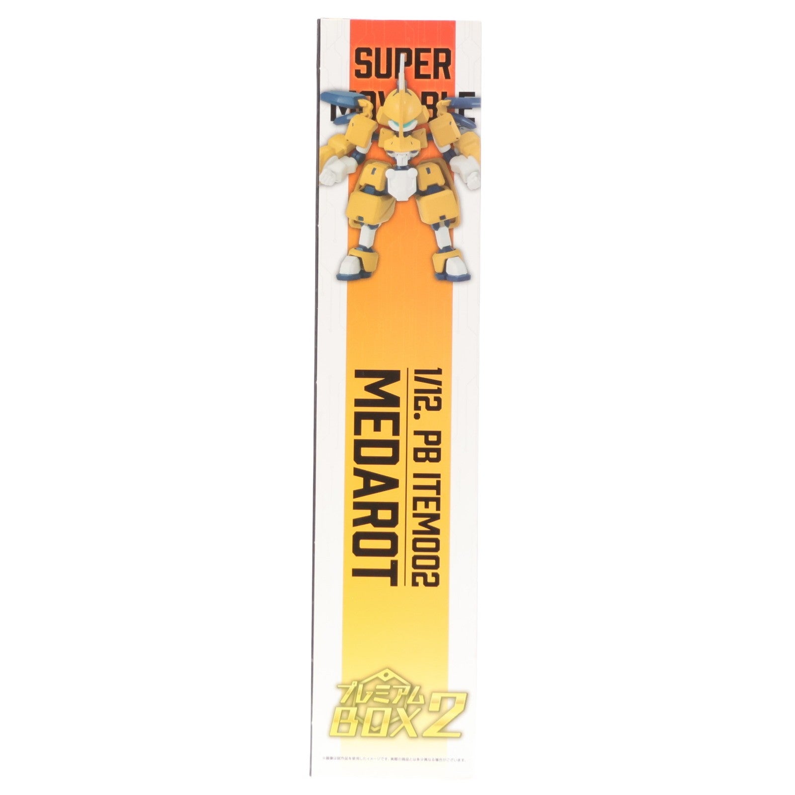 【中古即納】[FIG] 早期購入特典付属 プレミアムバンダイ限定 超可動1/12 メダロット プレミアムBOX2 可動フィギュア バンダイ(20220915)
